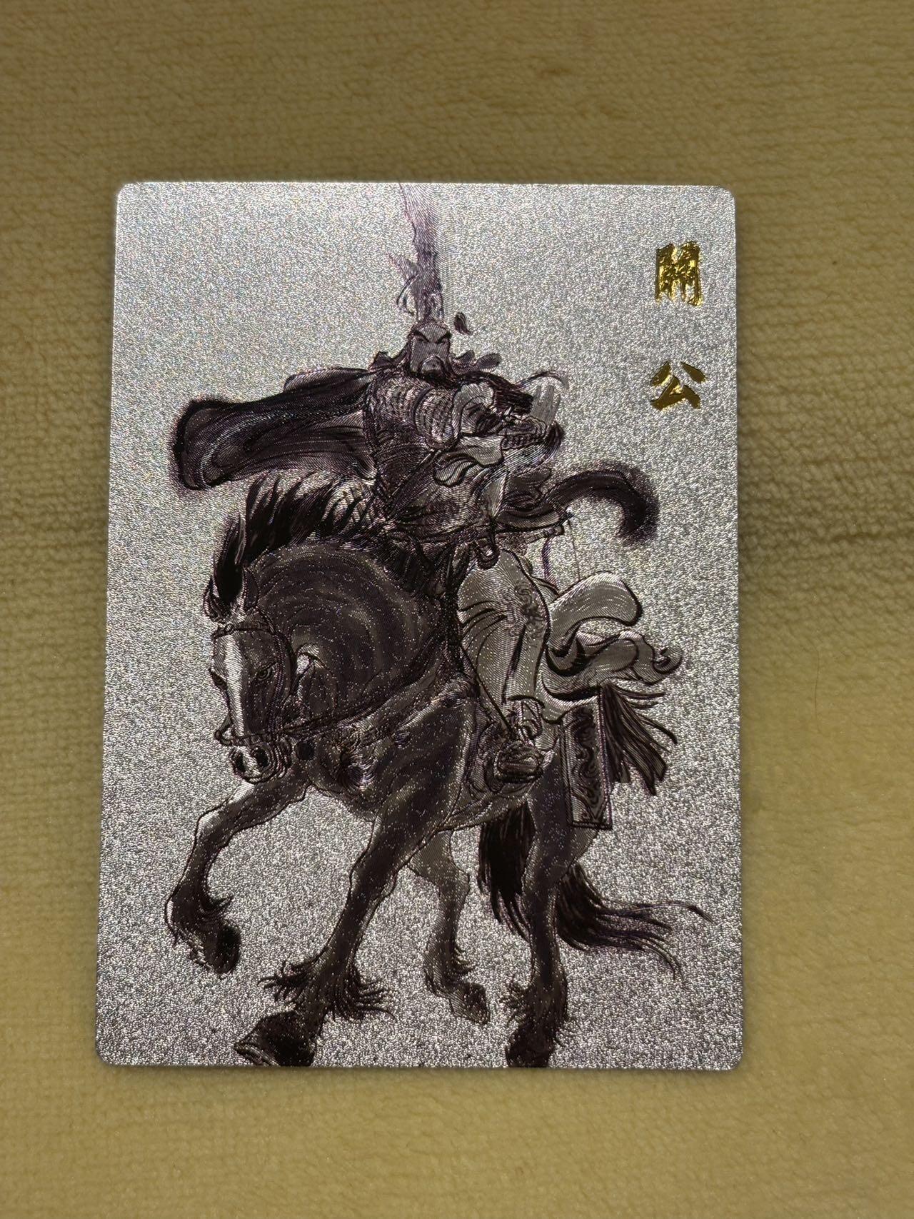娜美 小王子精品卡牌拍卖第七场 卡德曼 权迎东签绘水浒编号特卡 马上关公083 粗闪