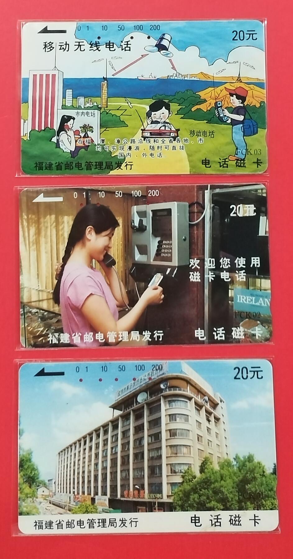 《鸿通俱乐部》拍卖第27期 3月5日21：00延时节拍 田村福建旧卡《邮电广告》3全 鸿通66分*2枚、64分*1枚