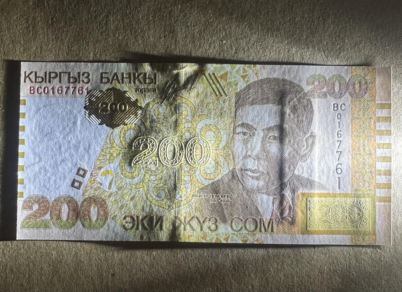 外国纸币专场 吉尔吉斯200 UNC