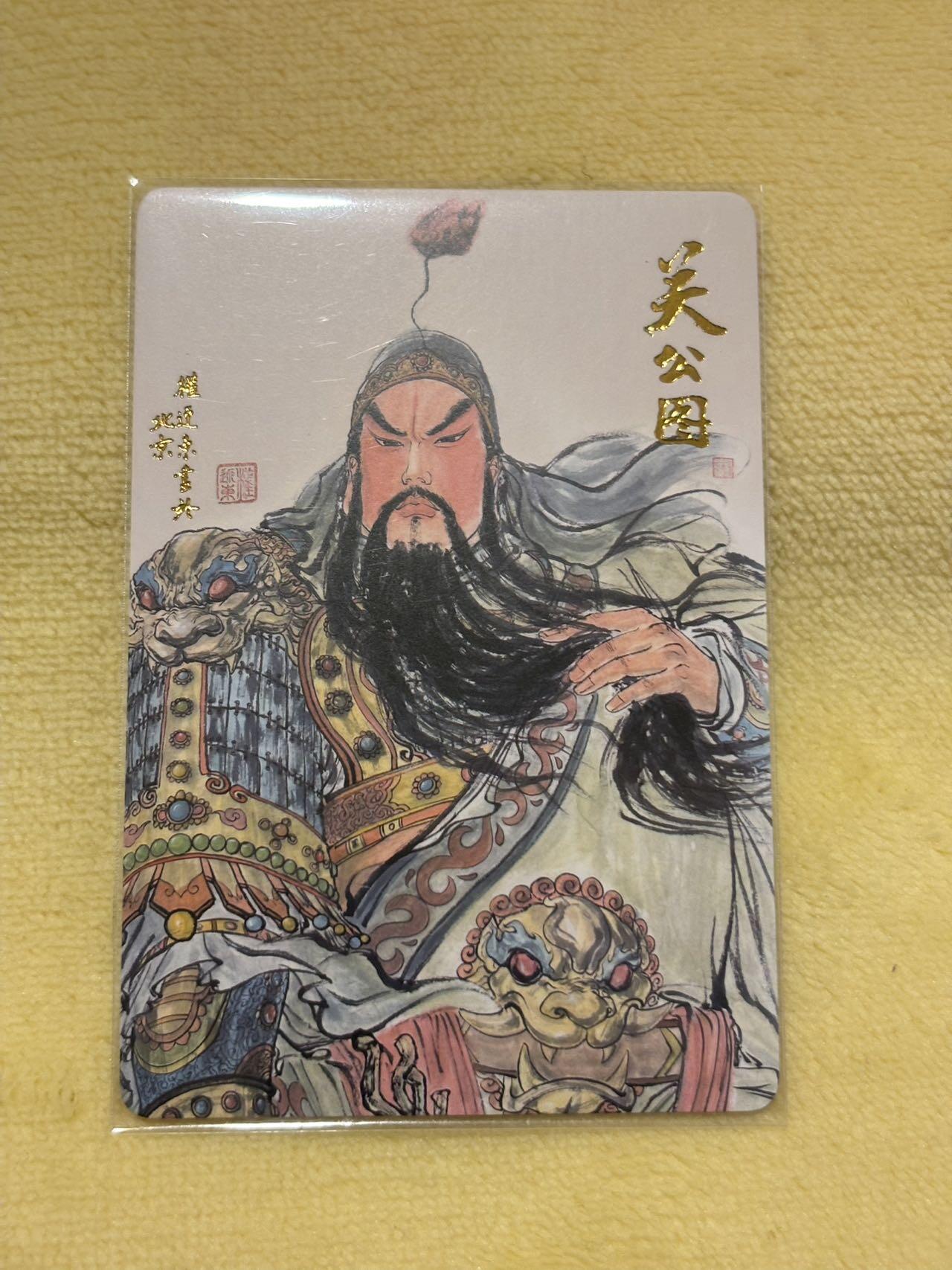 娜美 小王子精品卡牌拍卖第七场 卡德曼 权迎东九宫关羽之二 普卡