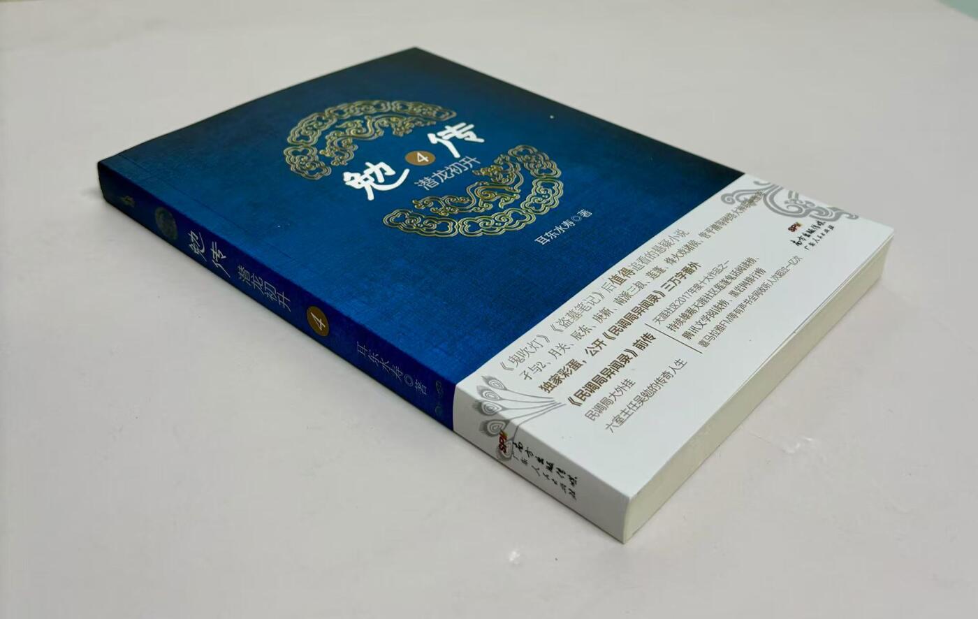 零元拍：畅销书作家 耳东水寿亲笔签名著书《勉传1-5册》