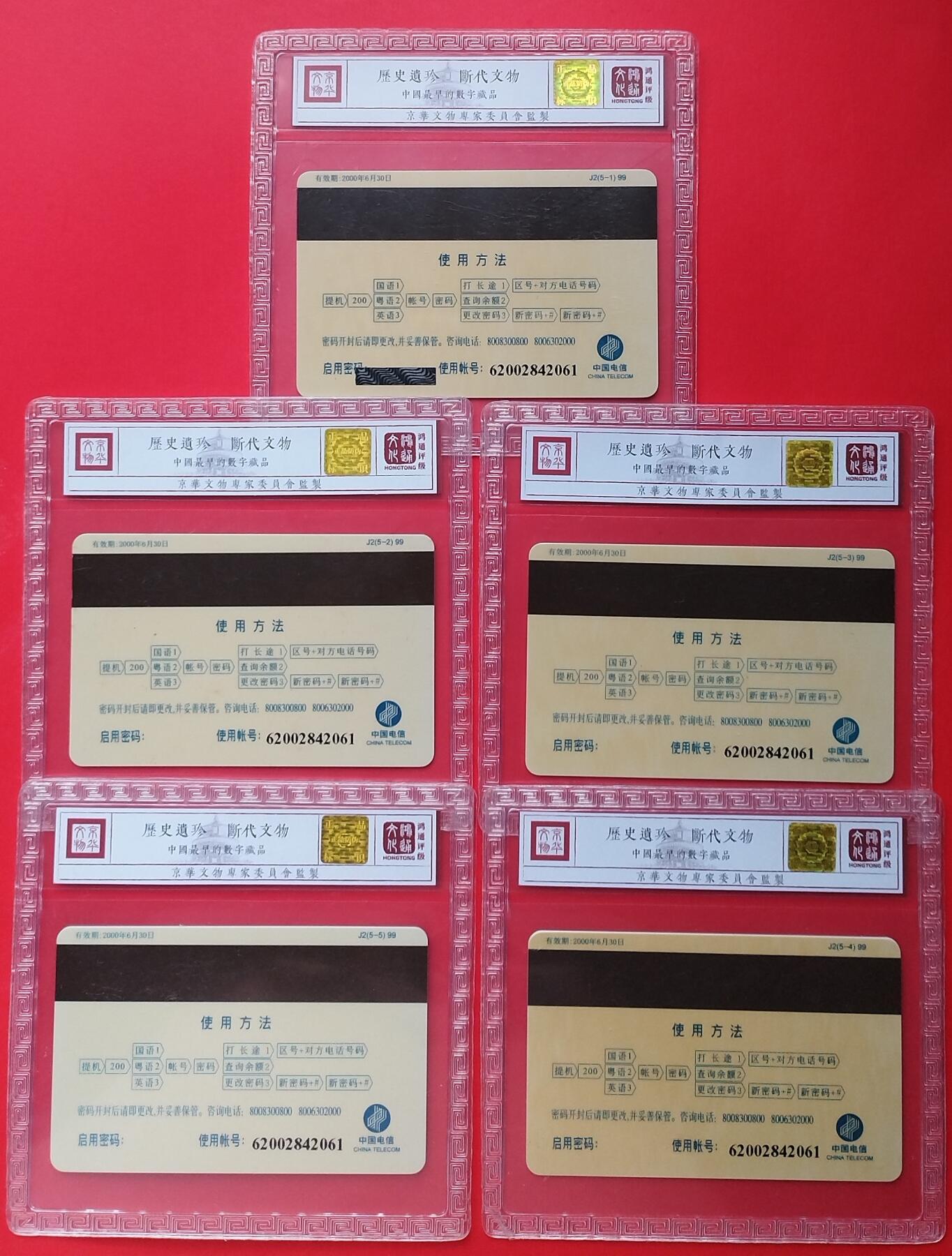 《鸿通俱乐部》拍卖第27期 3月5日21：00延时节拍 广州密码新卡《前进的广州电信》鸿通68分*5全