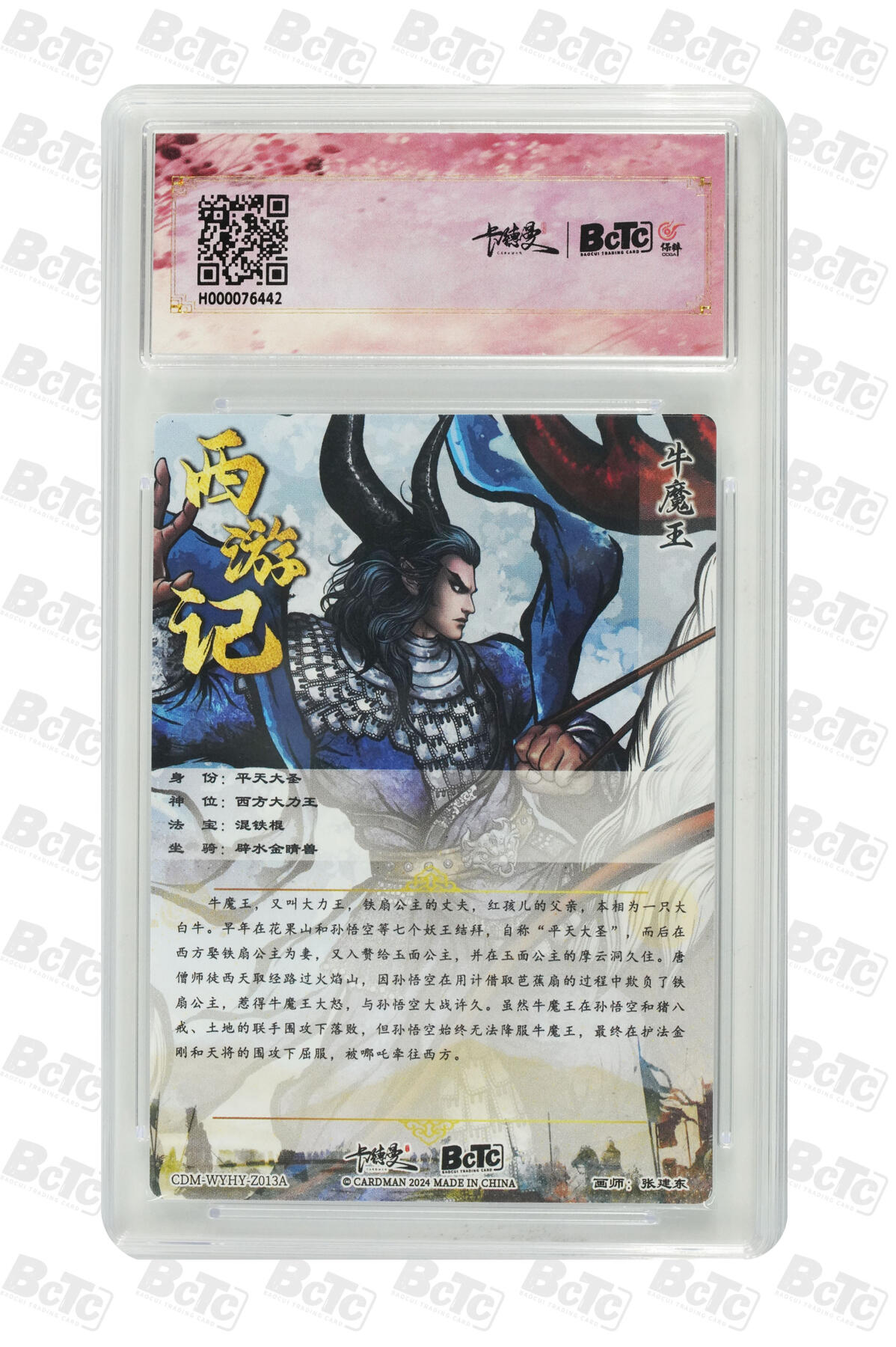 阳大大卡牌超级大甩拍第42期（周五晚上八点半截拍，持续收拍品，进群福利早知道） （极限9.5分评级卡）牛魔王 幻边折光粗闪 GEM MINT/P