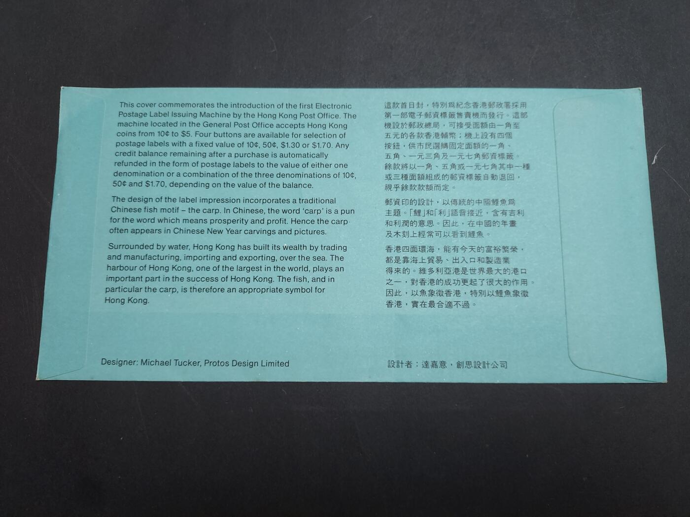 理想集藏/博彦收藏 3月8日邮票专场 香港鲤鱼电子标签首日封