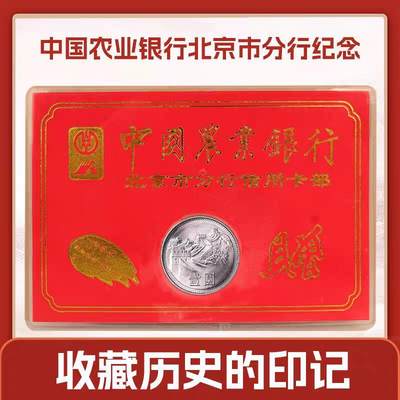 开心收藏拍卖 - 中国农业银行信用卡中心装帧的长城币1元邮币封