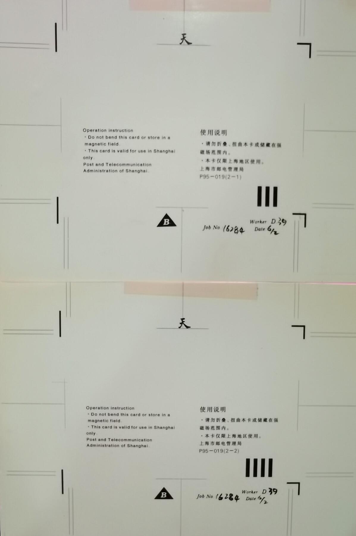 《鸿通俱乐部》拍卖第27期 3月5日21：00延时节拍 田村样稿《上海浦东发展银行》2枚（目前只发现1套）