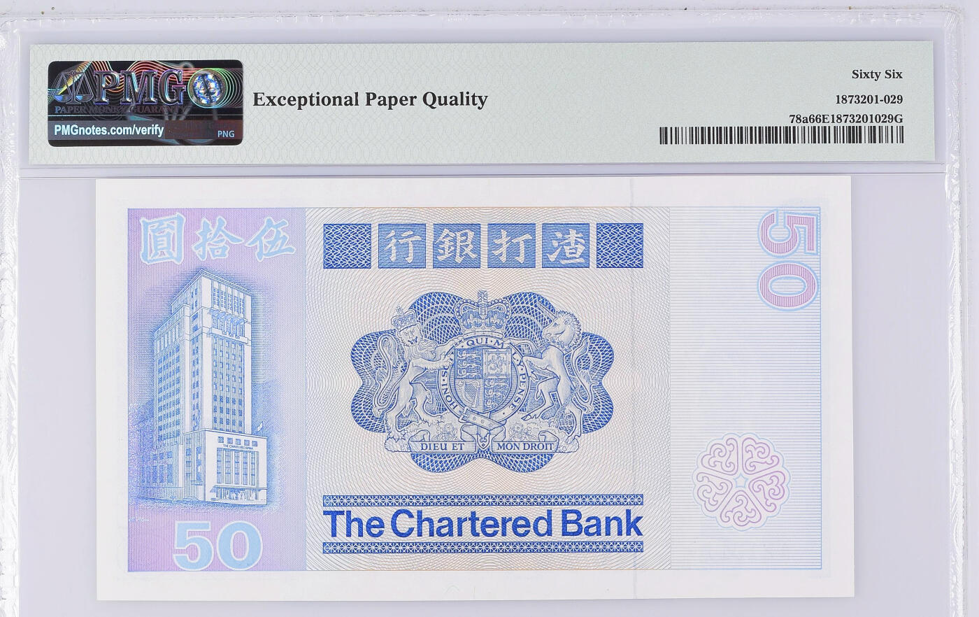 【Blue Auction】✨世界纸币精拍第627期【精】 【a版首年 A冠无47】香港 渣打 1979年50元 PMG66EPQ 