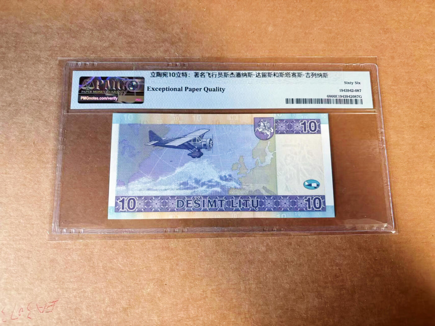 【Blue Auction】✨世界纸币精拍第627期【精】 【无47】立陶宛 2007年10立特 PMG66EPQ 