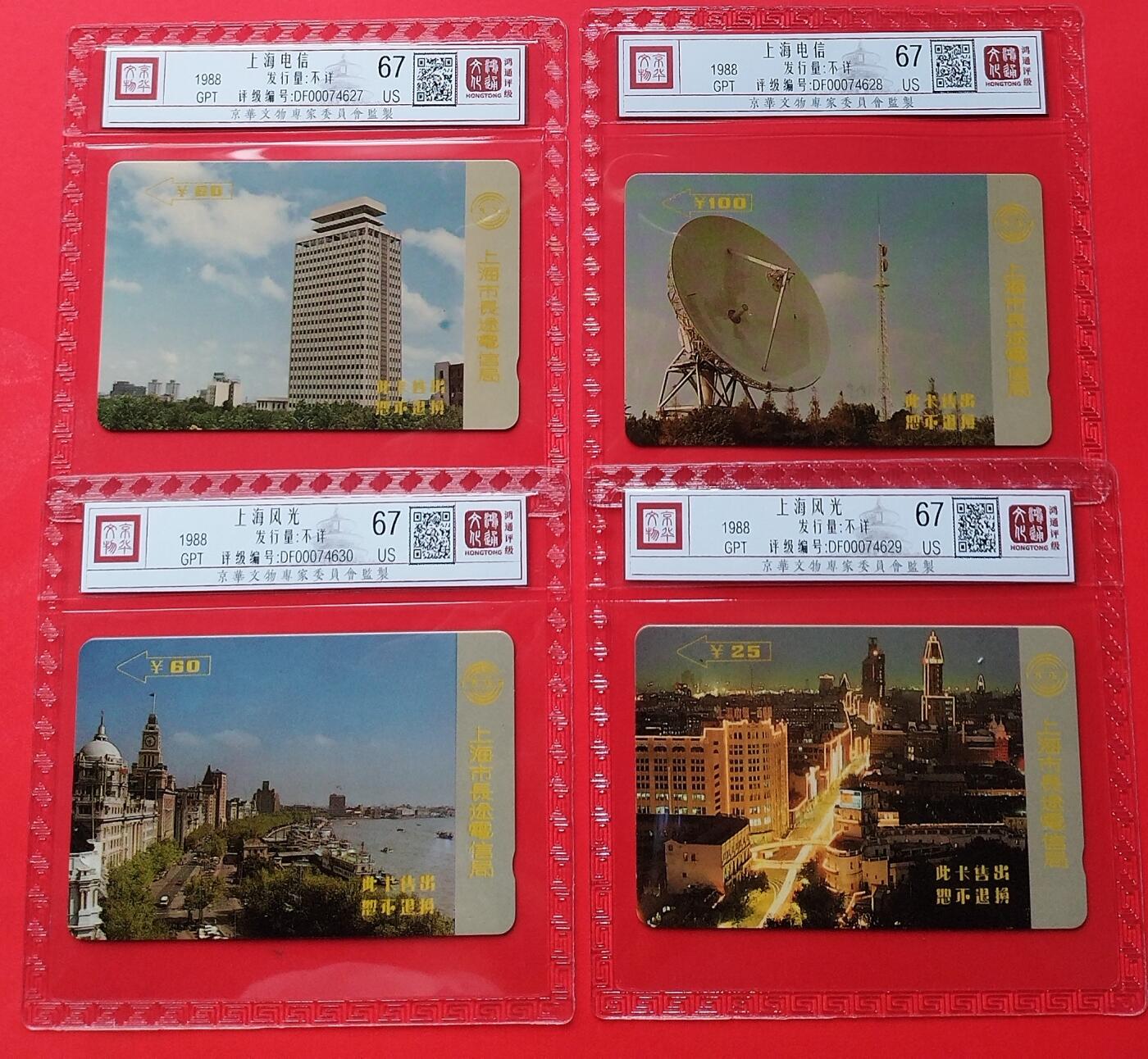 《鸿通俱乐部》拍卖第27期 3月5日21：00延时节拍 上海GPT旧卡《上海电信.风光散卡共4枚》鸿通67分*4