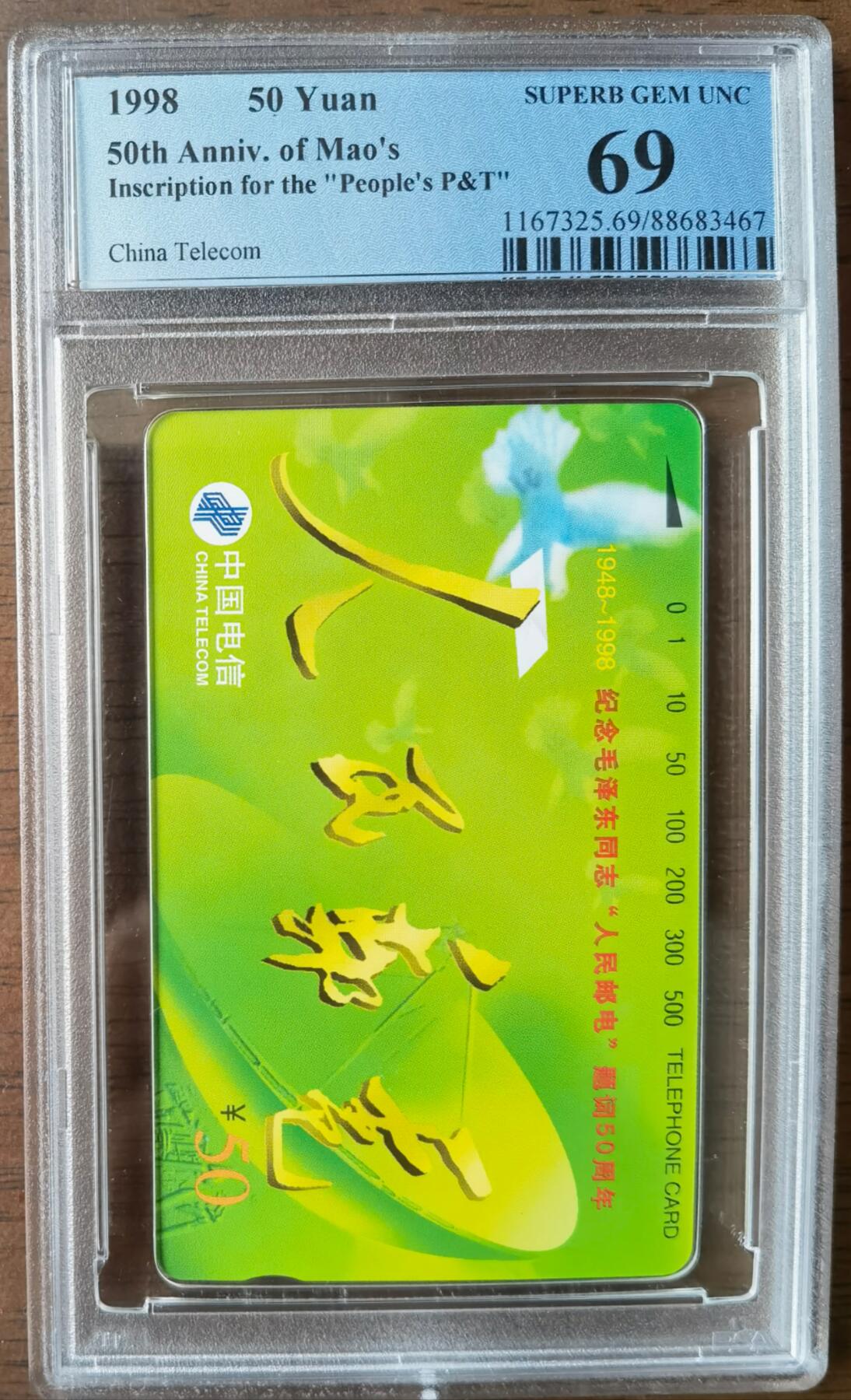 《鸿通俱乐部》拍卖第27期 3月5日21：00延时节拍 田村通卡新卡《人民邮电》PCGS69分*1全