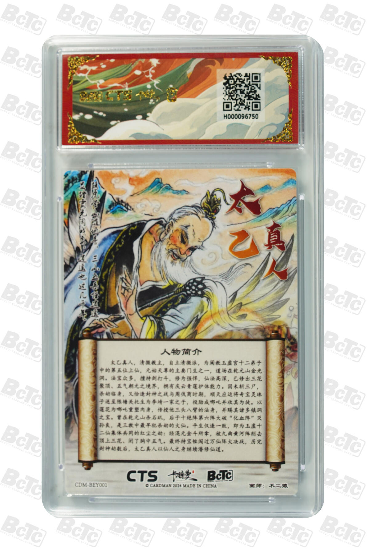 阳大大卡牌超级大甩拍第42期（周五晚上八点半截拍，持续收拍品，进群福利早知道） （极限10分评级卡）太乙真人 折光粗闪 GEM MT+