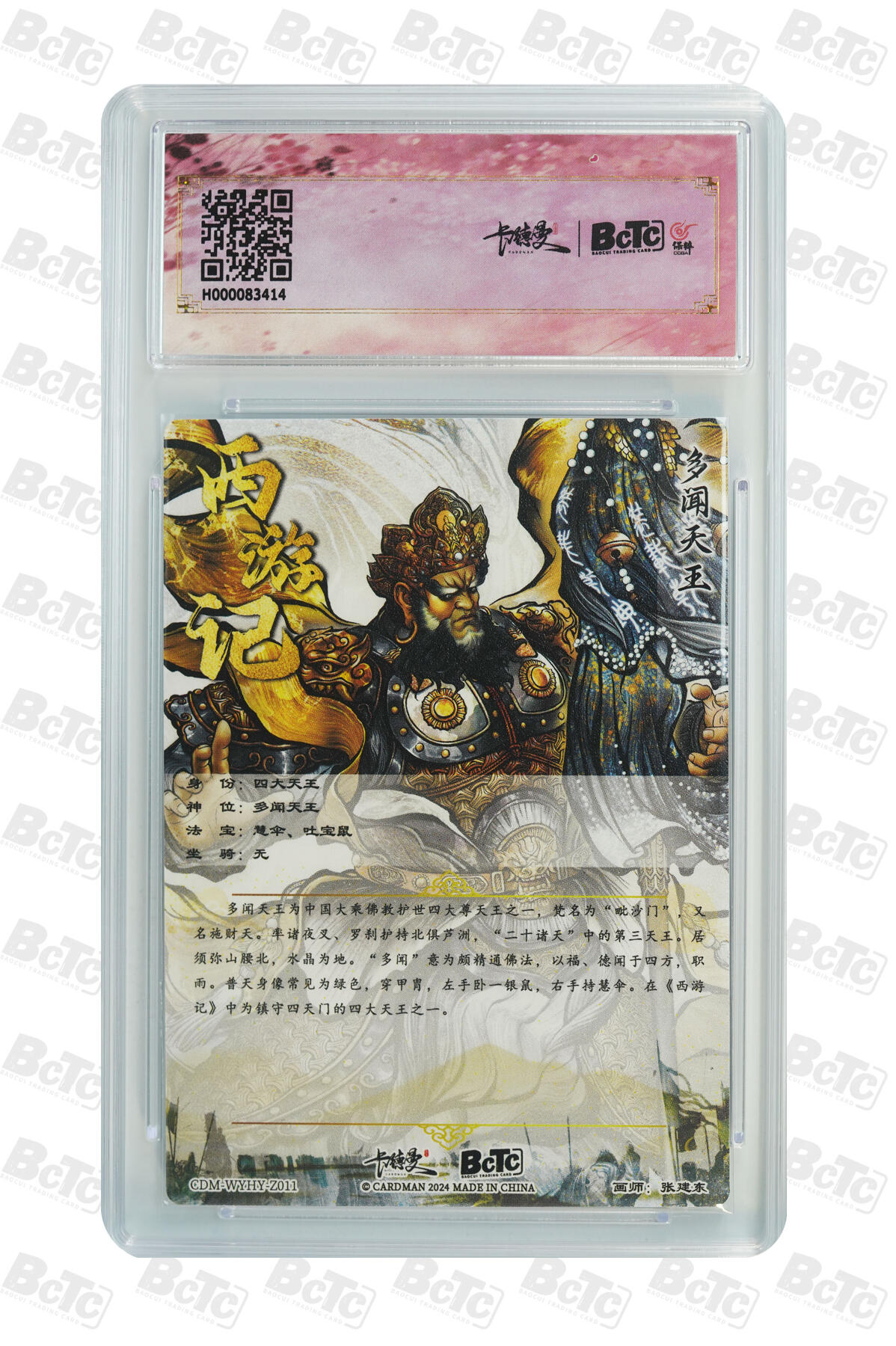 阳大大卡牌超级大甩拍第42期（周五晚上八点半截拍，持续收拍品，进群福利早知道） （爆金10分评级卡）多闻天王 折光粗闪 PRISTINE