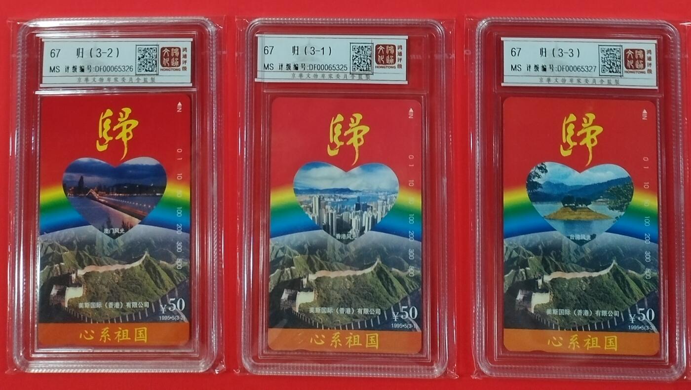 《鸿通俱乐部》拍卖第27期 3月5日21：00延时节拍 田村北京新卡《心系祖国》鸿通67分*3全  小盘卡