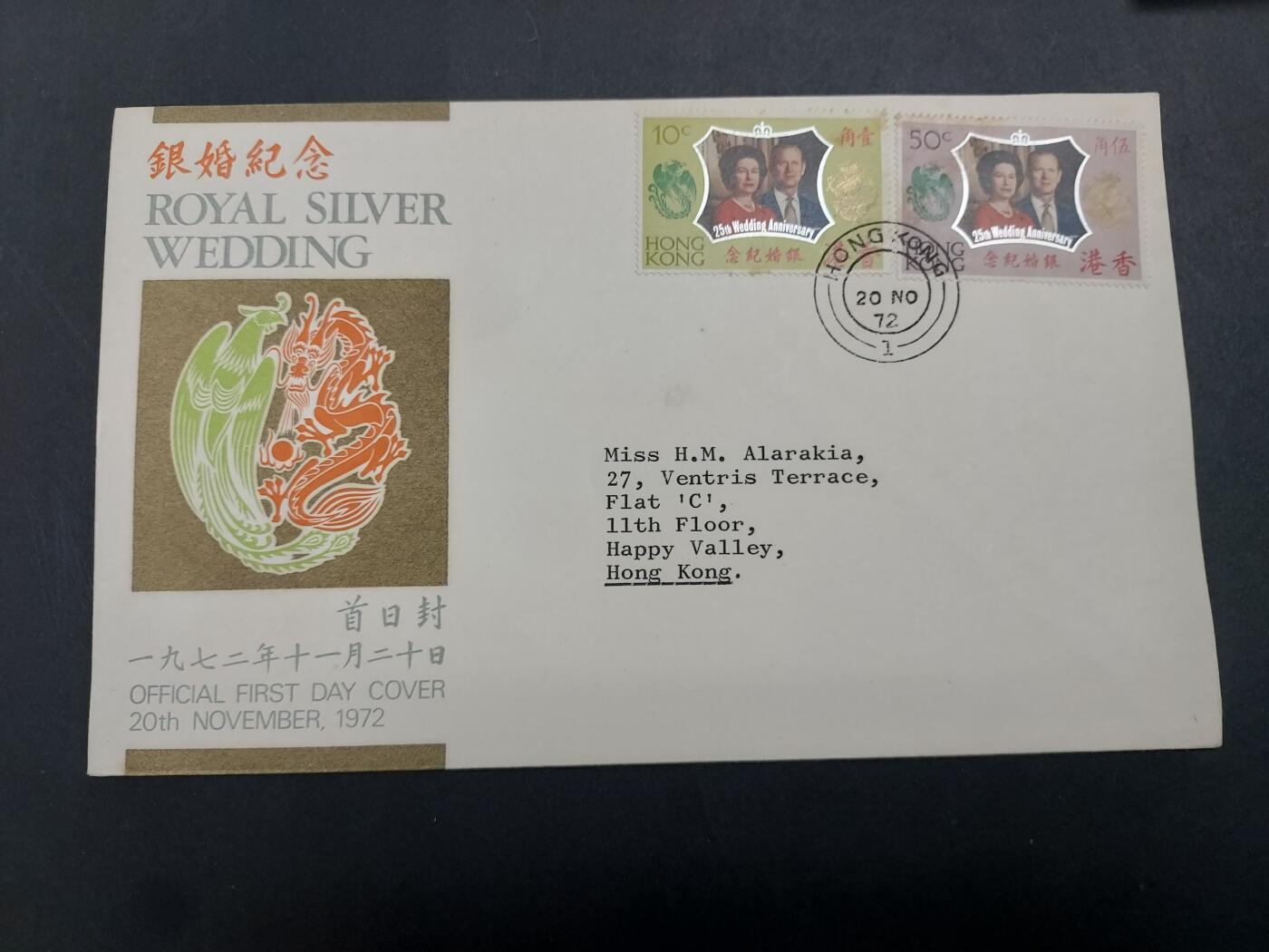 理想集藏/博彦收藏 3月8日邮票专场 香港 女皇银婚 首日封