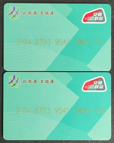 公藏第38期裸卡拍卖 - 交通联合一卡通（岭南通，羊城通）一全2枚合拍，品好。