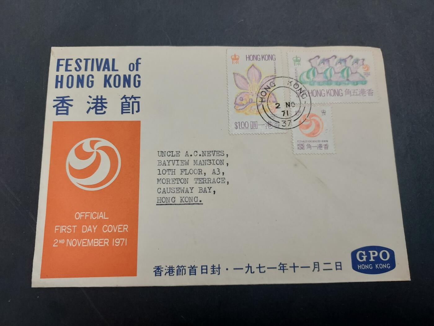 理想集藏/博彦收藏 3月8日邮票专场 香港节首日封一枚