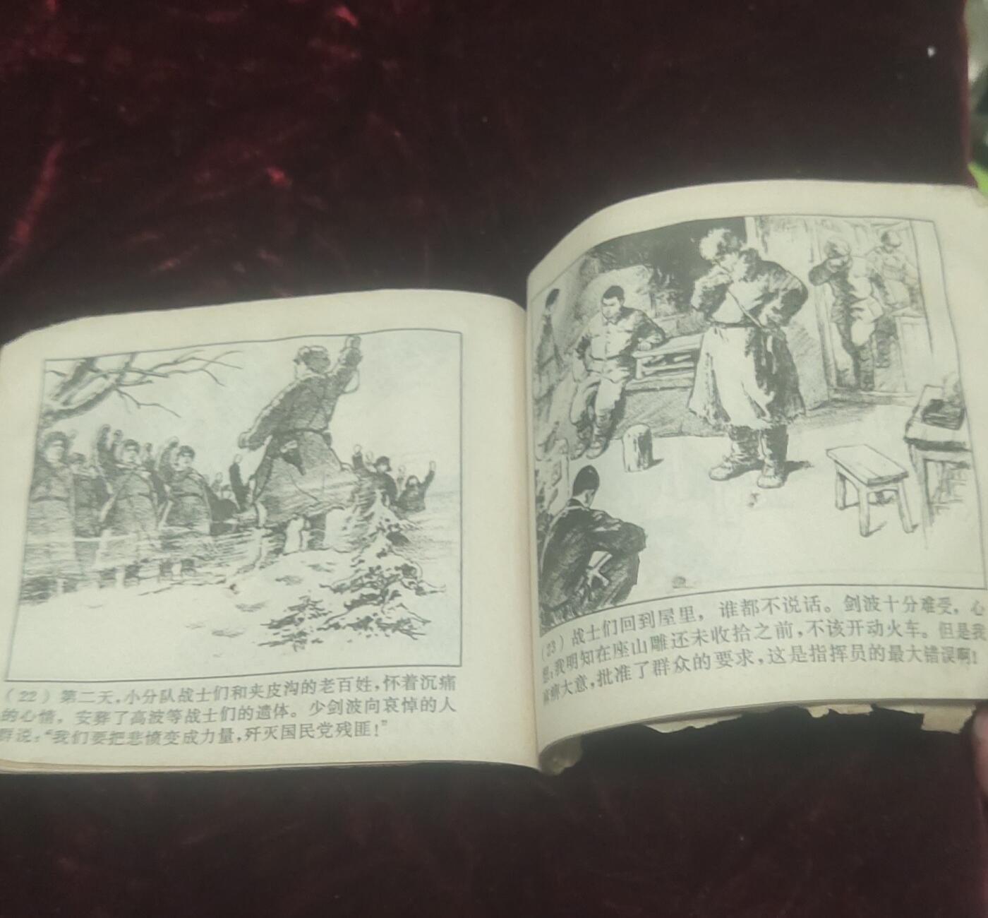 一元起拍114场 林海雪原（四）智取威虎山，上海人民美术出版社1978年3月第2版，1982年4月第16次印刷，71-94页缺页。