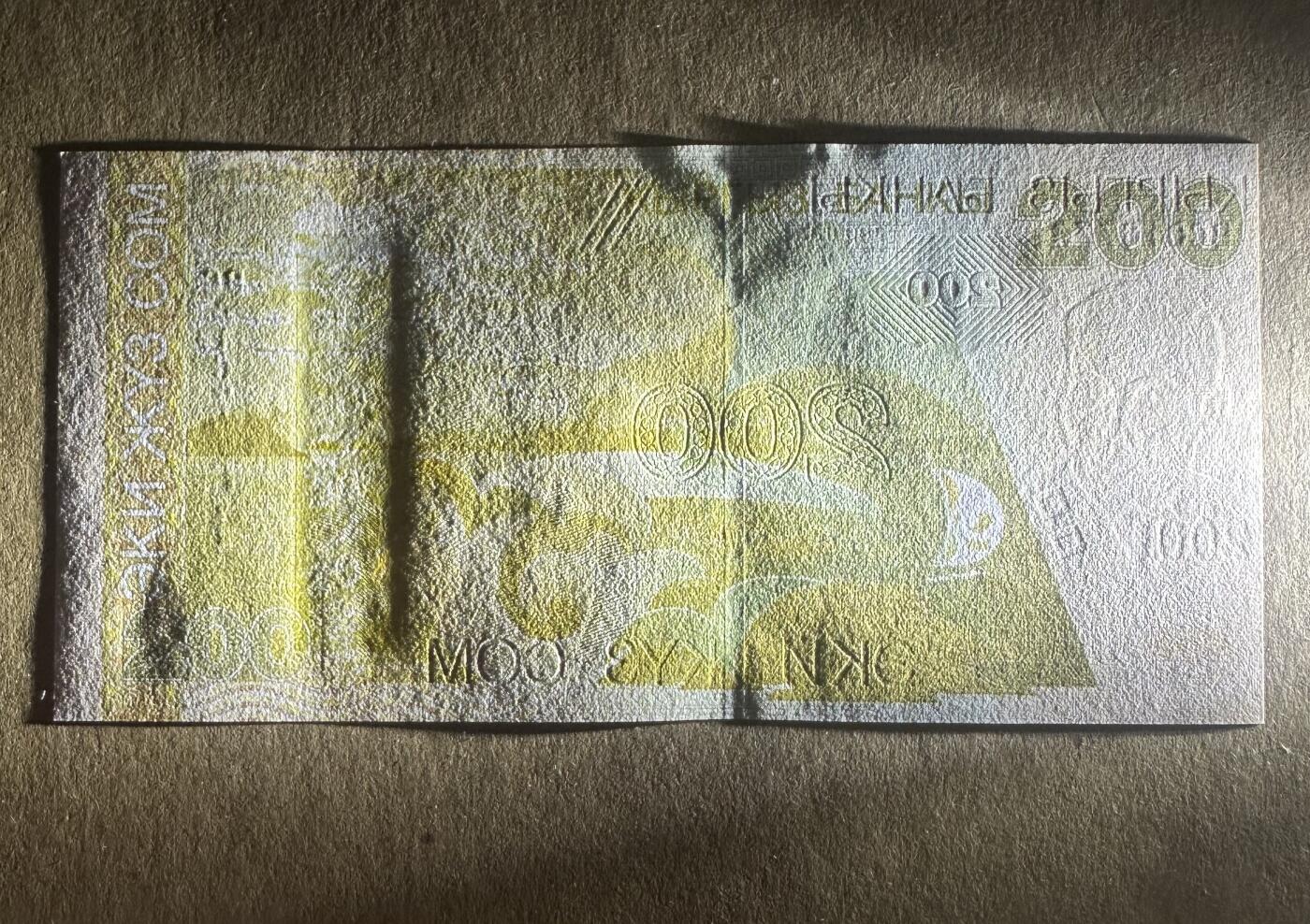 外国纸币专场 吉尔吉斯200 UNC