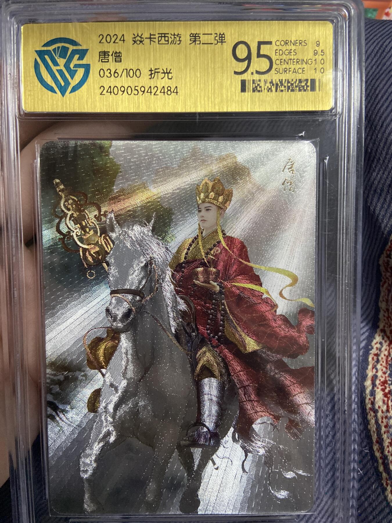 阳大大卡牌超级大甩拍第42期（周五晚上八点半截拍，持续收拍品，进群福利早知道） （9.5分极限限编评级卡）炎卡西游 第二弹 唐僧036/100