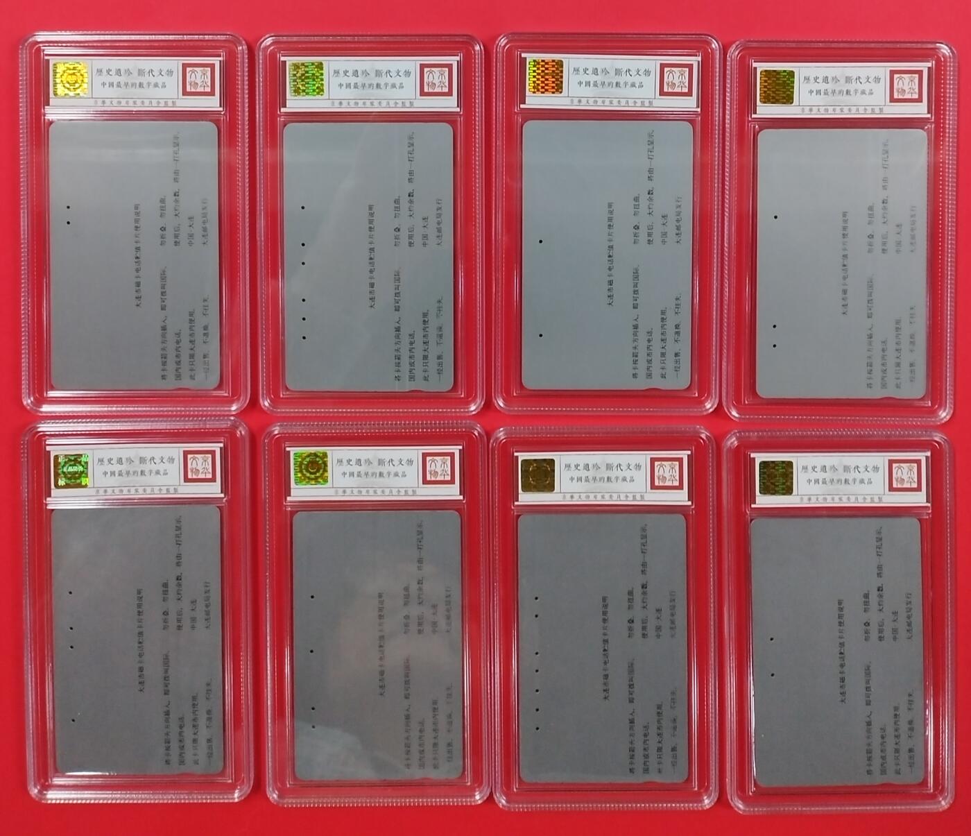 《鸿通俱乐部》拍卖第27期 3月5日21：00延时节拍 银背旧卡《祝贺大连开通》8全 鸿通67分*1、66分*5、64分*2