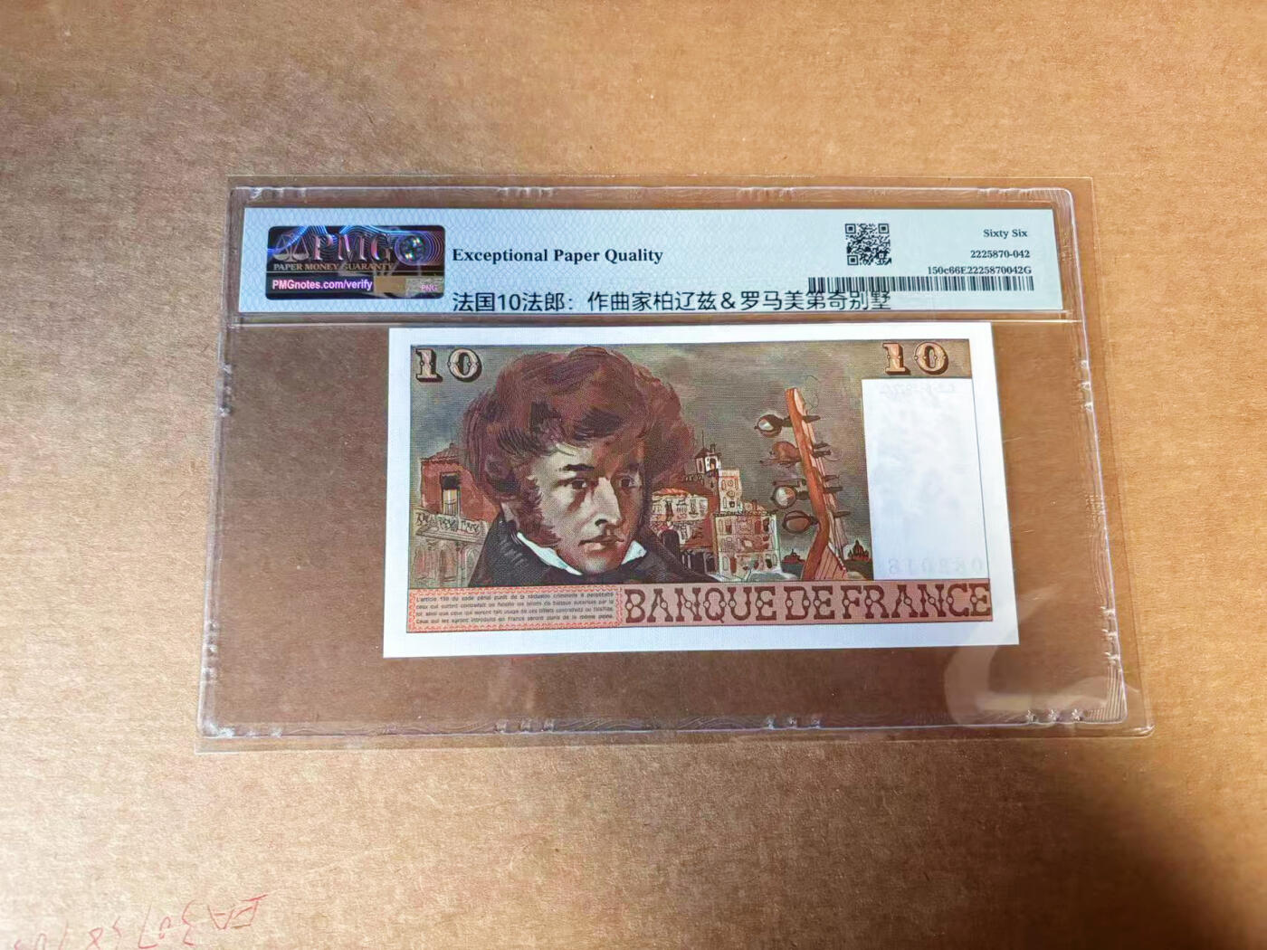 【Blue Auction】✨世界纸币精拍第627期【精】 【无47】法国 1977年10法郎 PMG66EPQ 