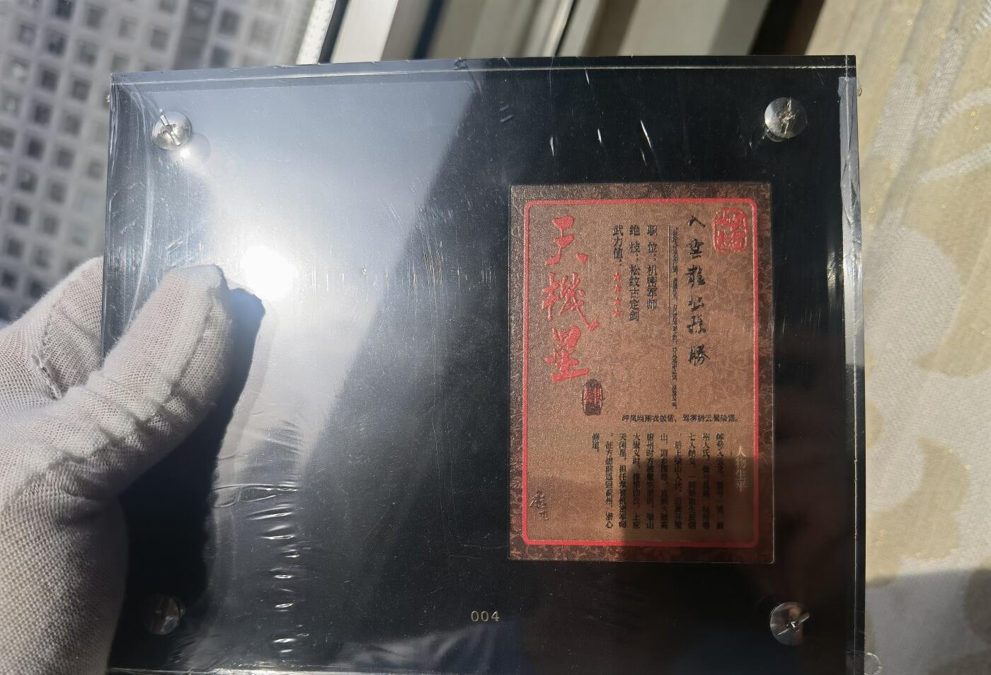 奇趣收藏卡牌拍卖第11场暨惊蛰精品专场（持续更新中，全场包邮，收拍品免费上拍） 【亲签卡】承匠天罡地煞 热血丰碑水浒 酒纲金属卡 孤品 张墨一亲签 天机星 入云龙公孙胜 二弹众筹入手即给卡砖套膜保存完美