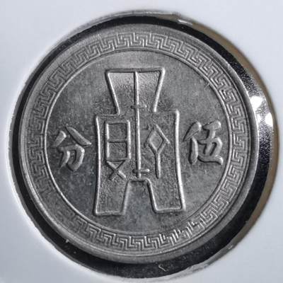 沼泽如烟--第649场 - 民国二十五年五分