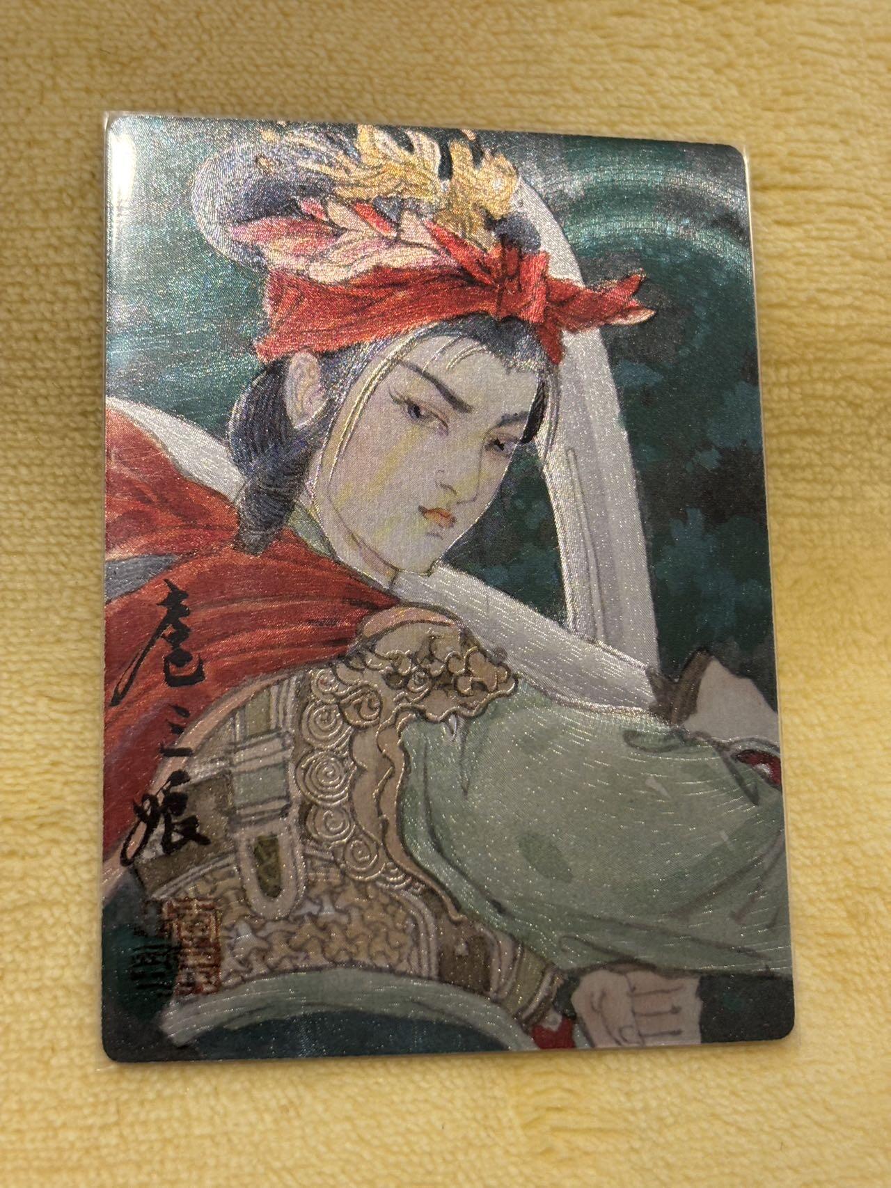 娜美 小王子精品卡牌拍卖第七场 九轩水浒 十大最美扈三娘 李广 粗闪