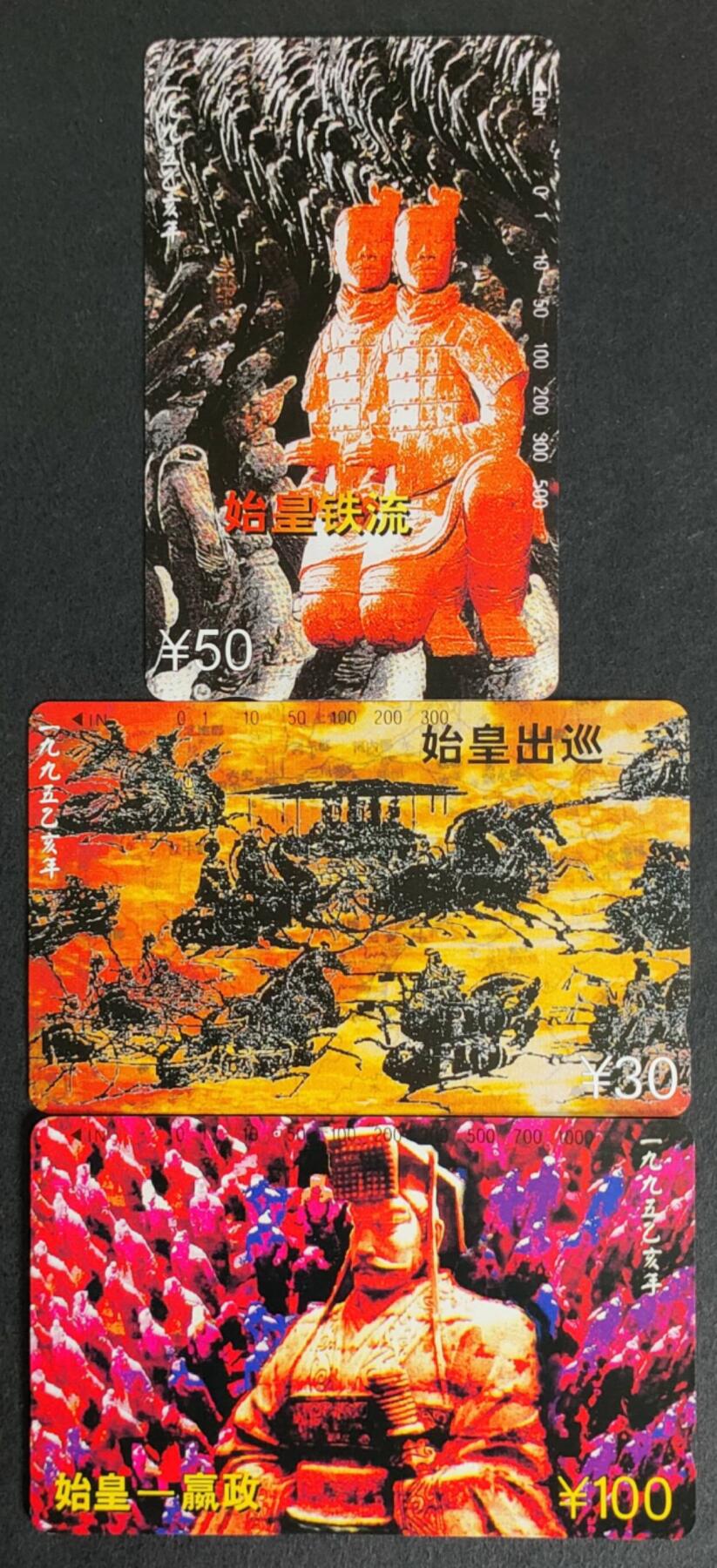 公藏第38期裸卡拍卖 陕西田村卡（秦始皇兵马俑）3全，品相钢印码见描述。