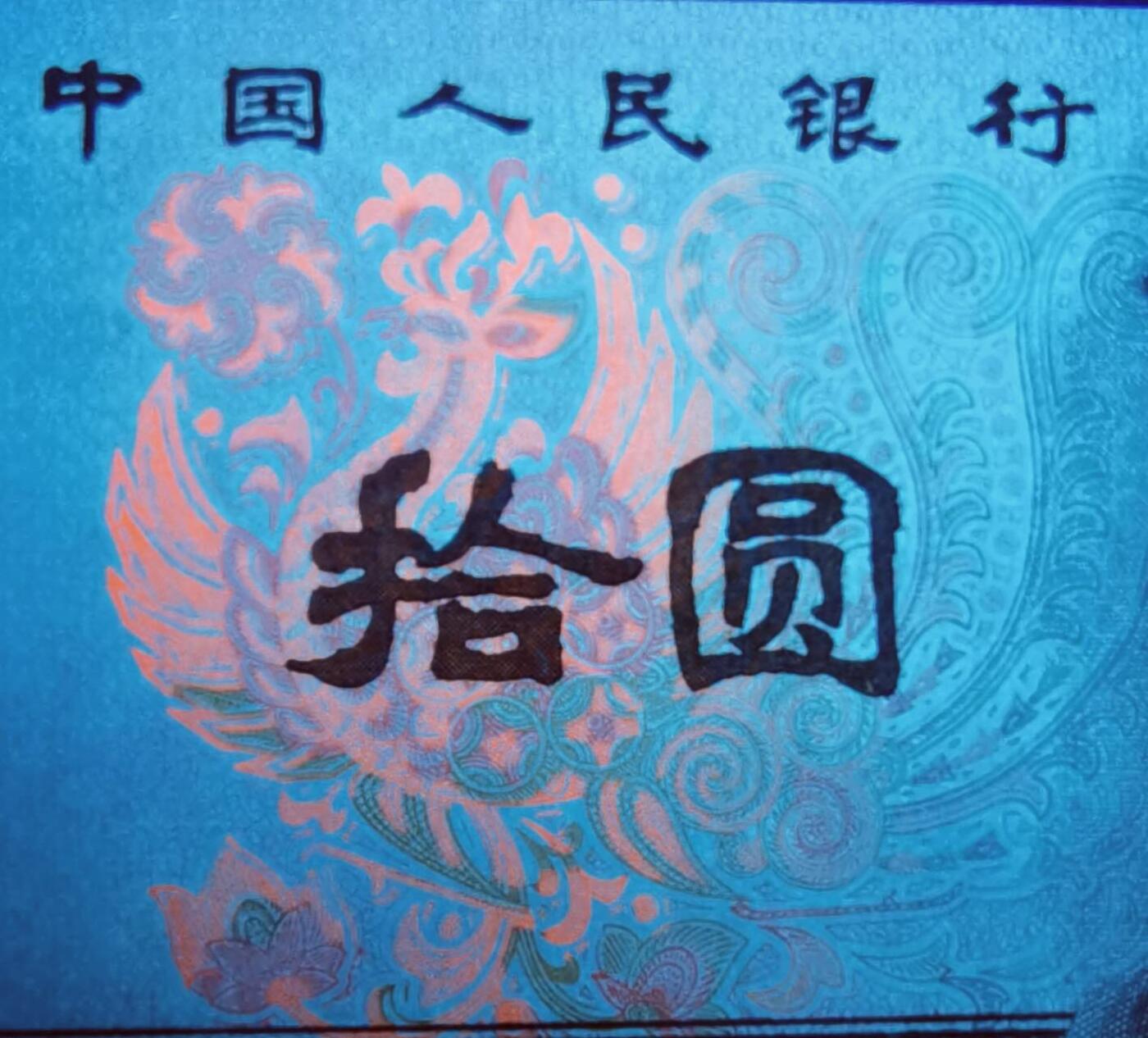 司马迁故乡专场。金龙王补号。802补号，9050补号，90100补号，8010补号等等。 80版10元补号ZH6连