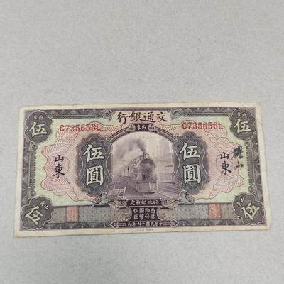 PCAI钱币 5-251   钱币小专场 - 交通银行五元