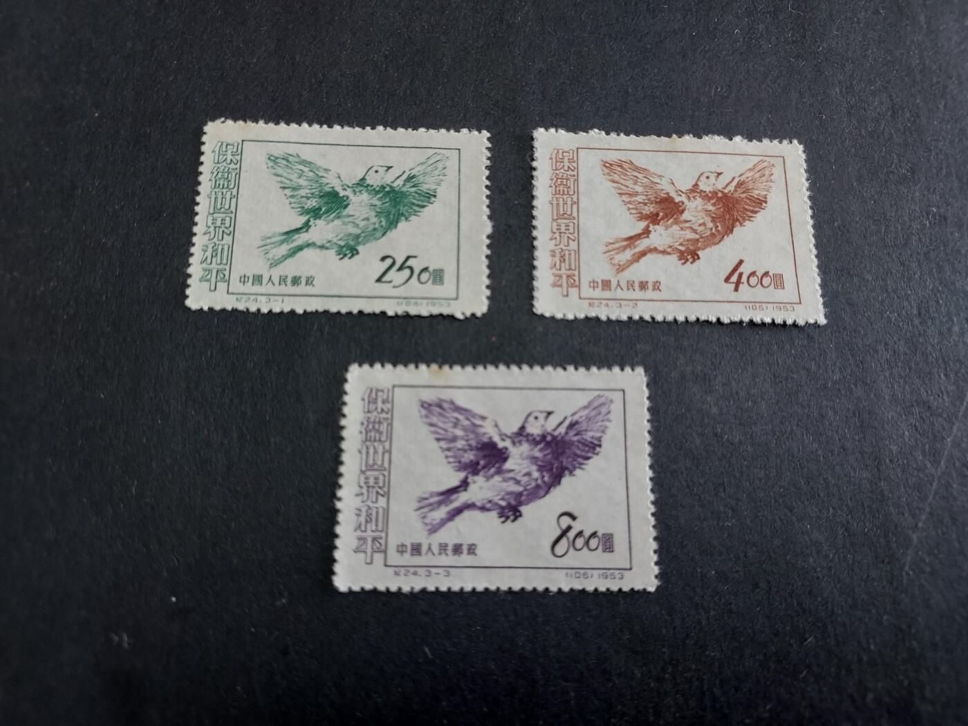 理想集藏/博彦收藏 3月8日邮票专场 纪24新全 有黄 上品
