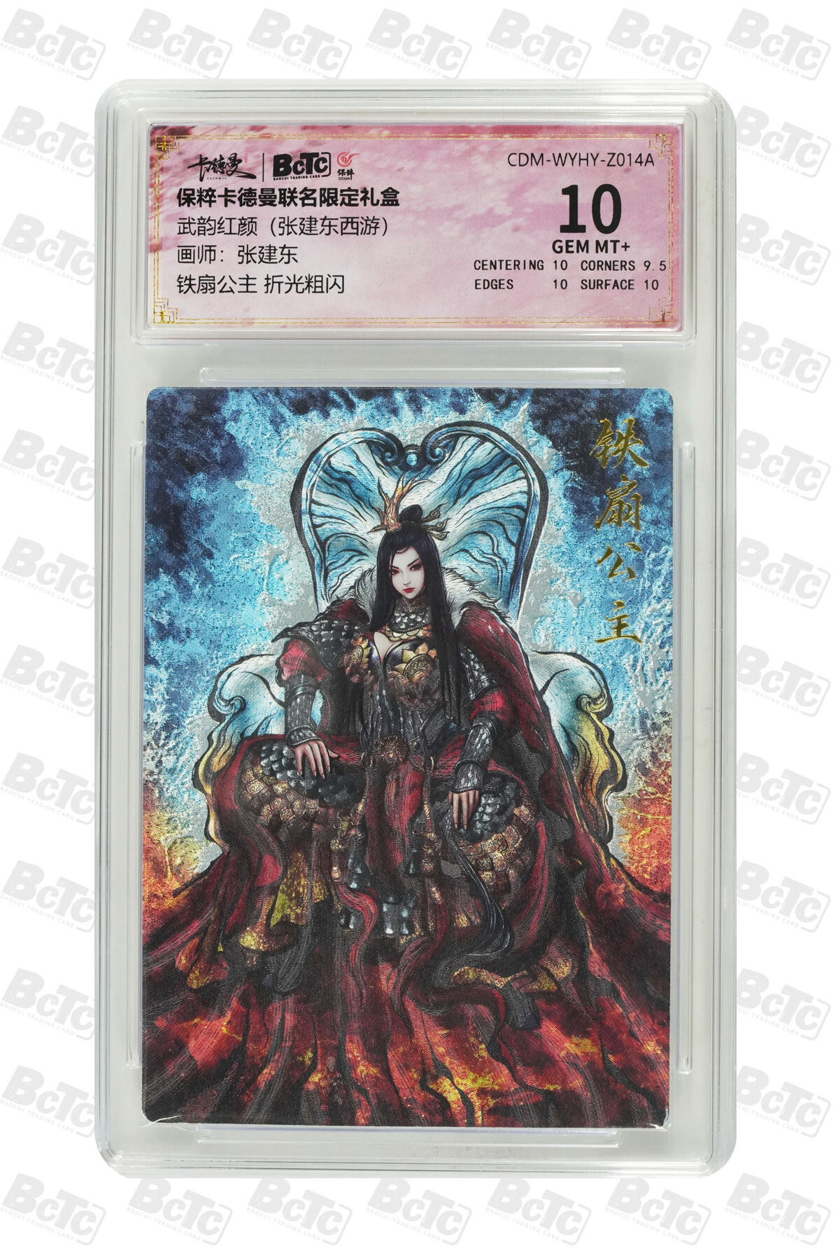 阳大大卡牌超级大甩拍第42期（周五晚上八点半截拍，持续收拍品，进群福利早知道） （极限10分评级卡）铁扇公主 折光粗闪 GEM MT+