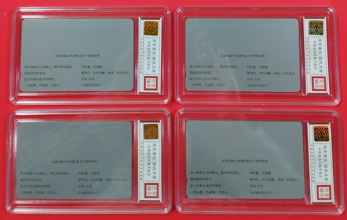 《鸿通俱乐部》拍卖第27期 3月5日21：00延时节拍 田村大连银背新卡《大连黄卡散卡4枚》鸿通68分*1枚、67分*3枚