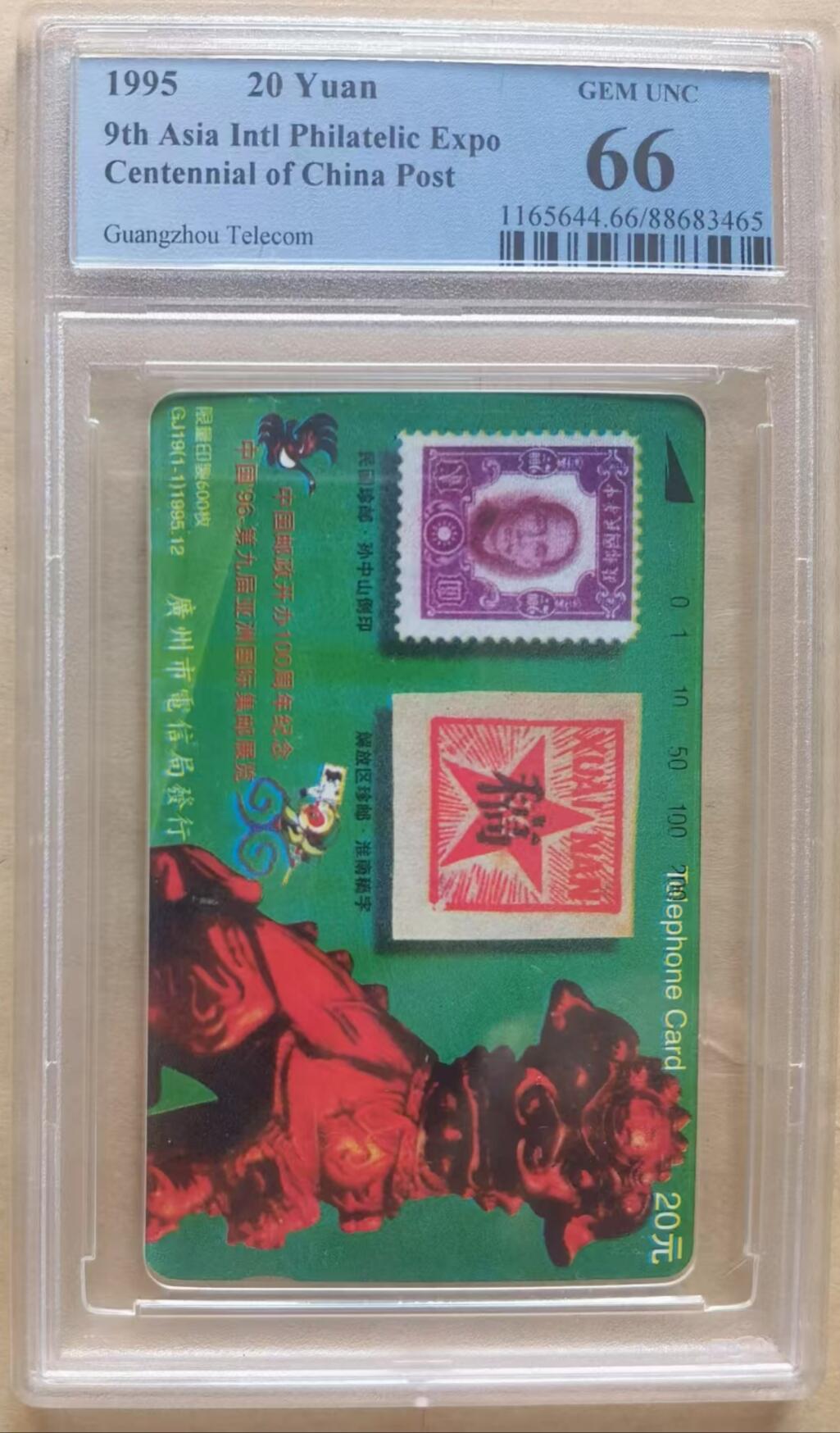 《鸿通俱乐部》拍卖第27期 3月5日21：00延时节拍 田村广州新卡《中国邮政开办100周年》PCGS66分*1全