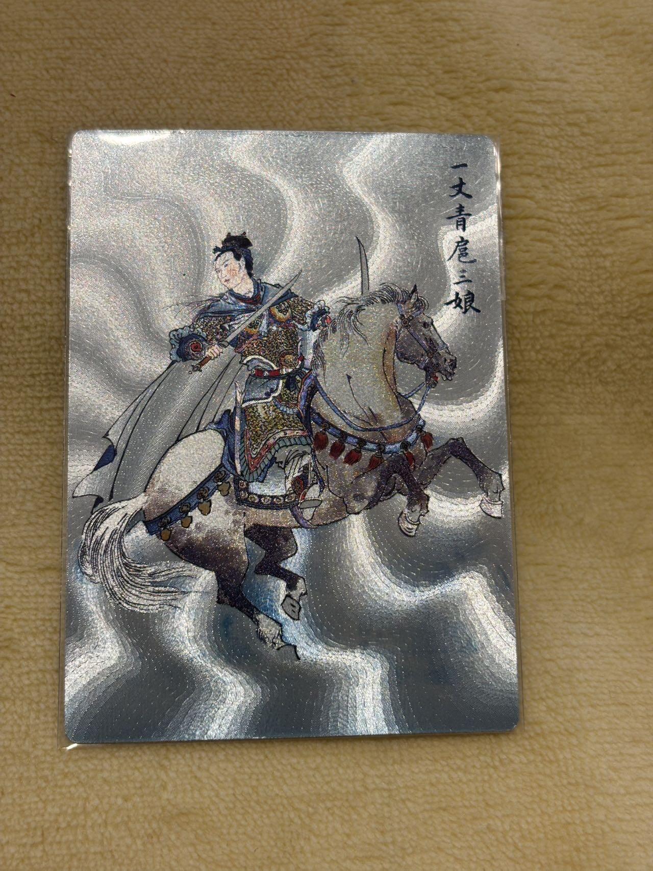 娜美 小王子精品卡牌拍卖第七场 九轩文化 周信用扈三娘特卡 粗闪