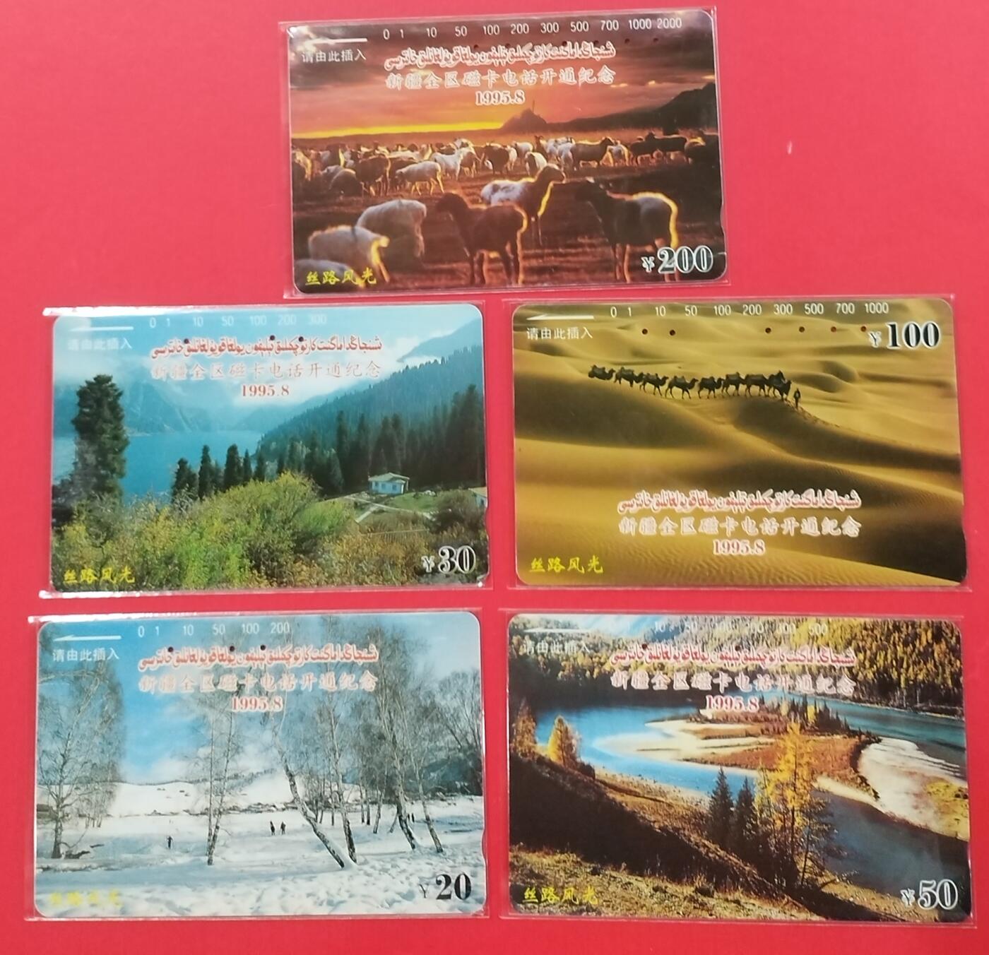 《鸿通俱乐部》拍卖第27期 3月5日21：00延时节拍 田村新疆旧卡《新疆开通》5全 鸿通66分*4枚、65分*1枚