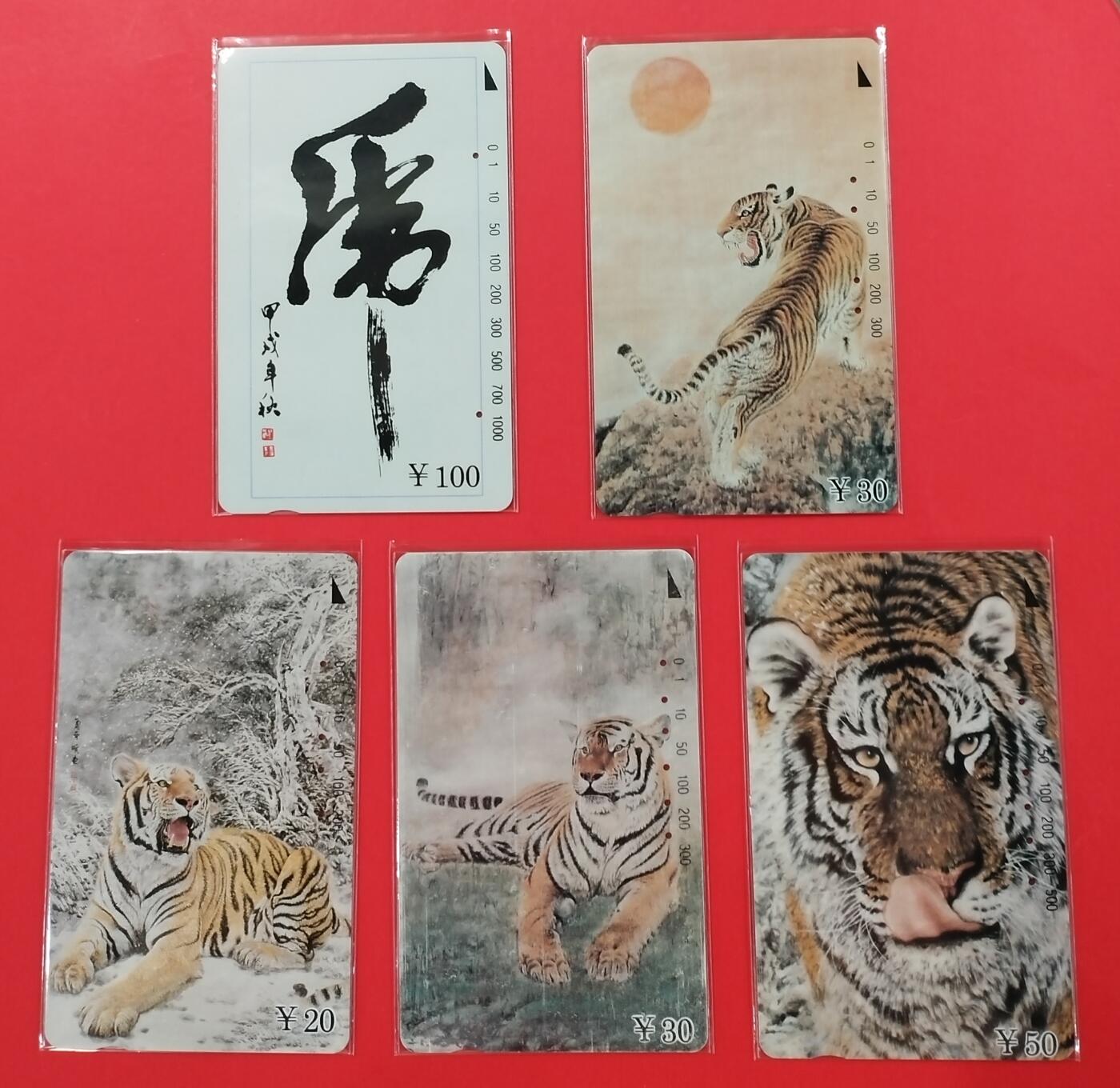 《鸿通俱乐部》拍卖第27期 3月5日21：00延时节拍 田村辽宁旧卡《老虎》5全 鸿通66分*4枚、63分*1枚