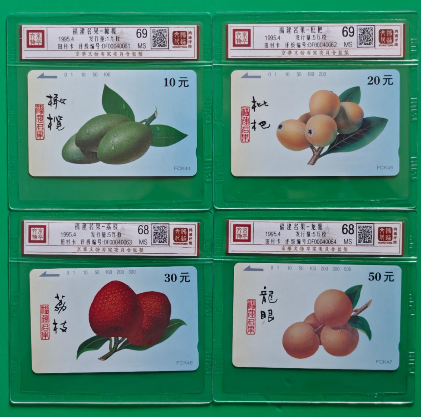 《鸿通俱乐部》拍卖第27期 3月5日21：00延时节拍 田村福建新卡《水果》4全 鸿通69分*2枚、68分*2枚