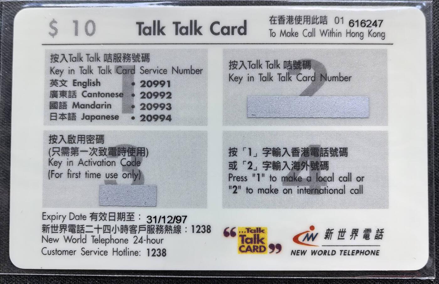 中国集卡电话磁卡专场拍卖（二十五） 香港电话卡小平感谢您新卡