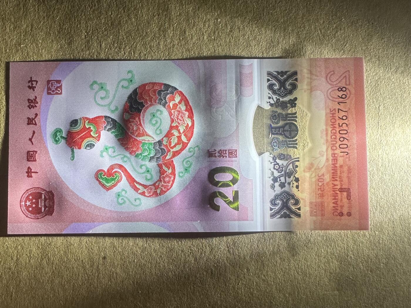 外国纸币专场 中国蛇年纪念钞UNC
