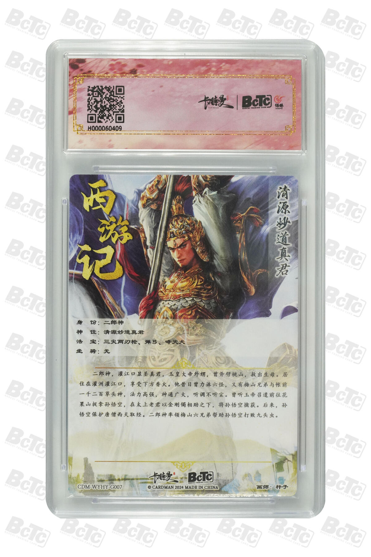 阳大大卡牌超级大甩拍第42期（周五晚上八点半截拍，持续收拍品，进群福利早知道） （极限9.5分评级卡）二郎神 折光粗闪 GEM MINT/P
