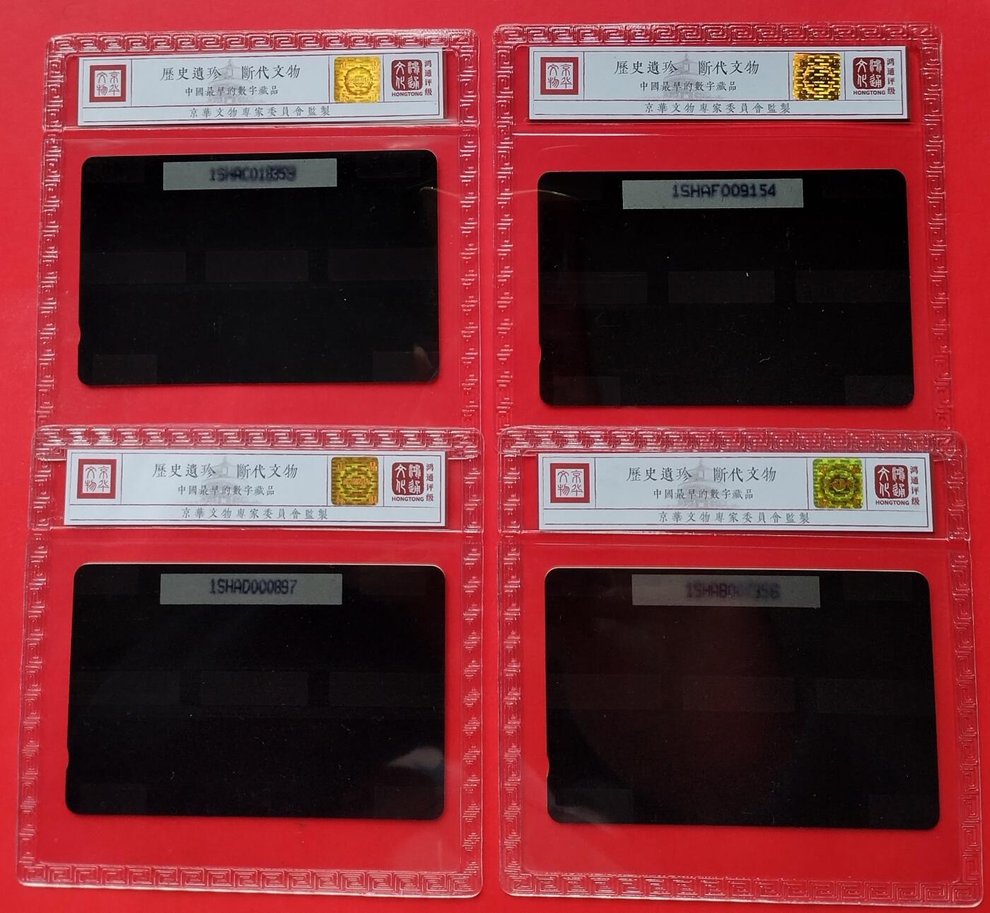 《鸿通俱乐部》拍卖第27期 3月5日21：00延时节拍 上海GPT旧卡《上海电信.风光散卡共4枚》鸿通67分*4