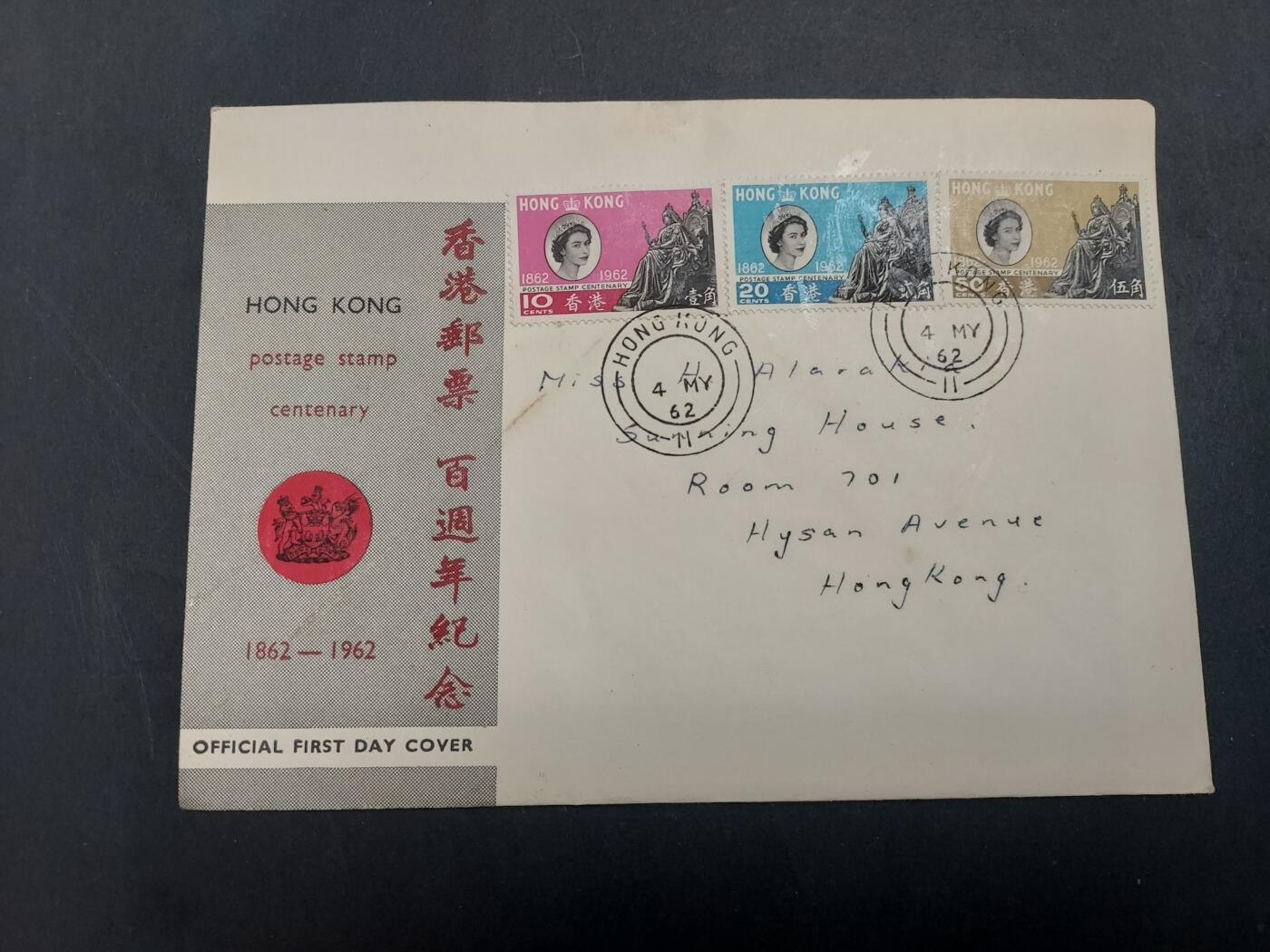 理想集藏/博彦收藏 3月8日邮票专场 香港 邮票百年首日封 有脏
