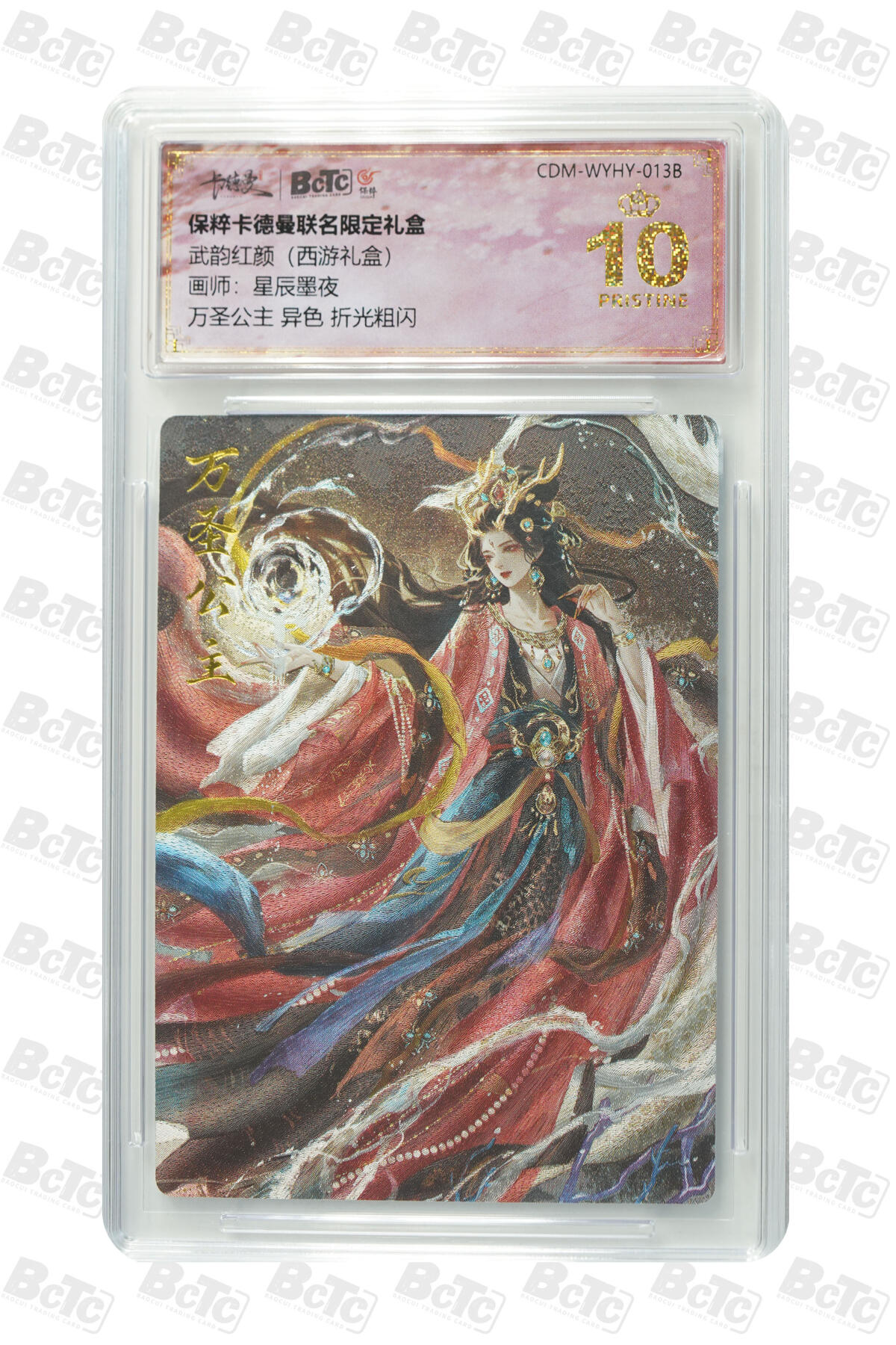 阳大大卡牌超级大甩拍第42期（周五晚上八点半截拍，持续收拍品，进群福利早知道） （爆金10分评级卡）万圣公主 异色 折光粗闪 PRISTINE