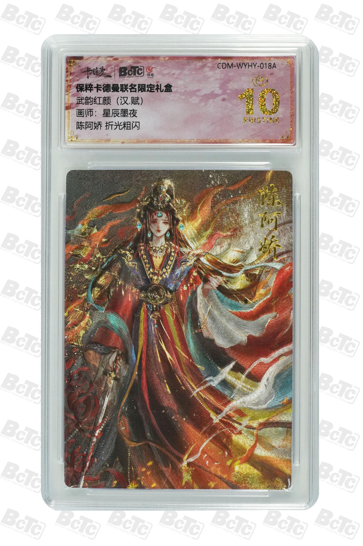 阳大大卡牌超级大甩拍第42期（周五晚上八点半截拍，持续收拍品，进群福利早知道） （爆金10分评级卡）陈阿娇 折光粗闪 PRISTINE