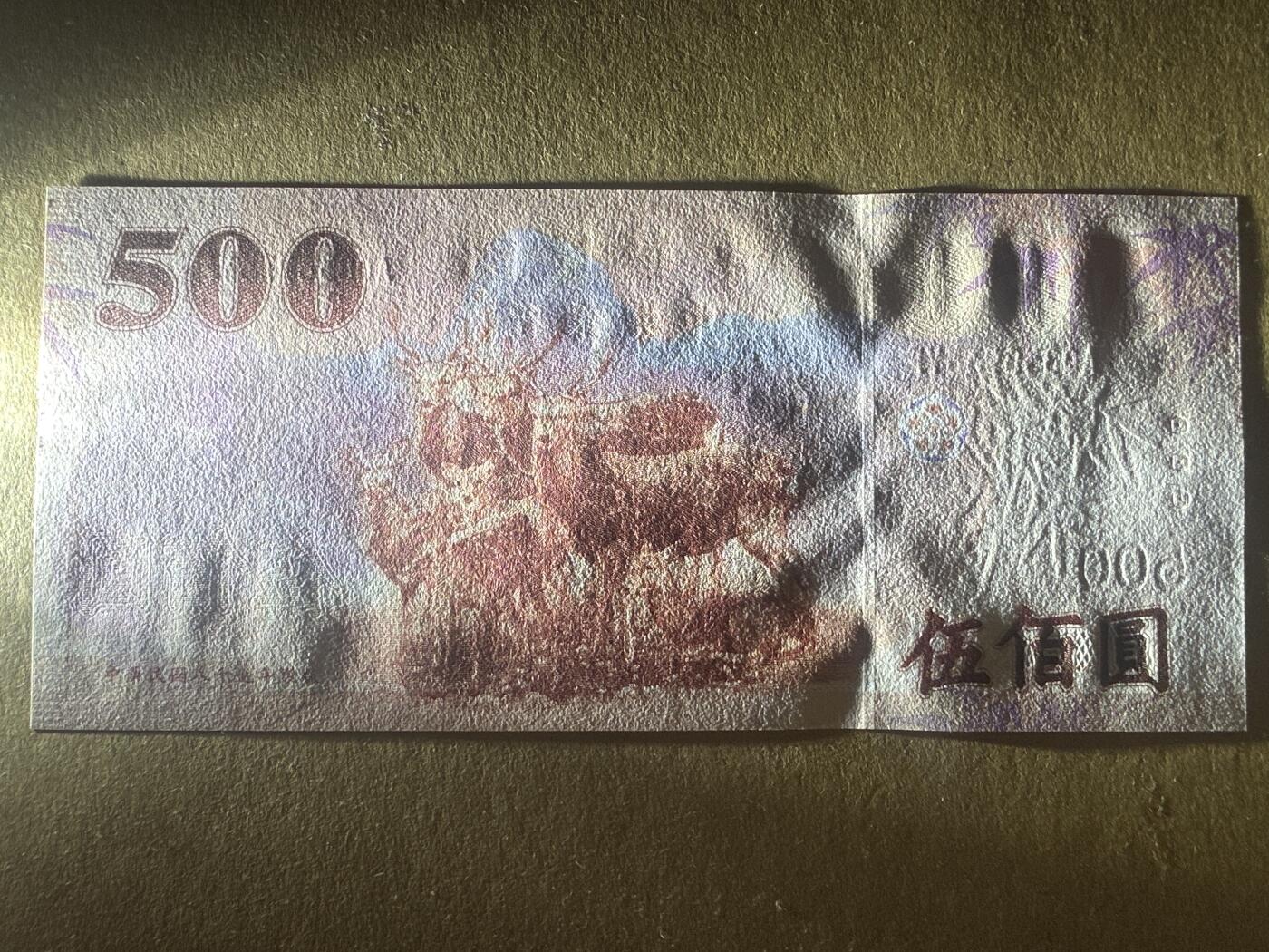 外国纸币专场 湾湾500安一UNC微斑