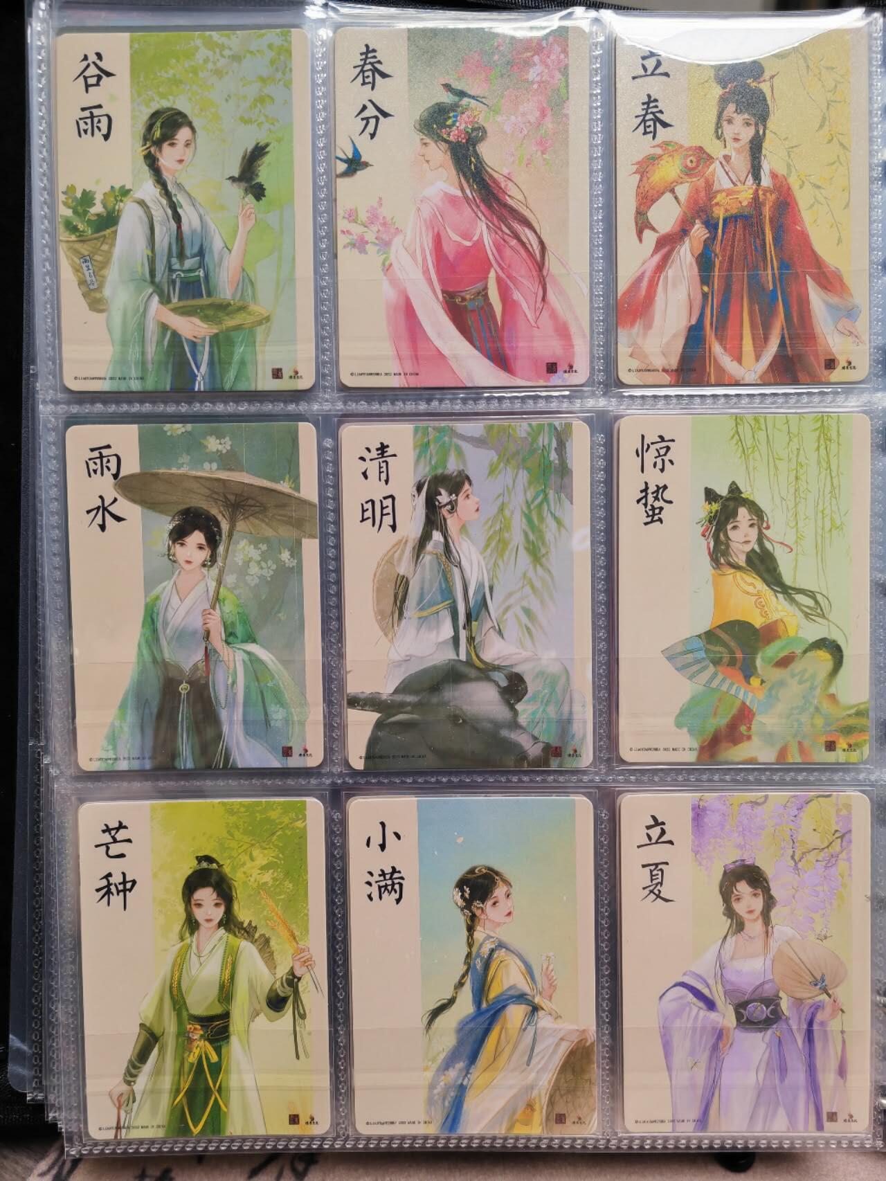 阳大大卡牌超级大甩拍第42期（周五晚上八点半截拍，持续收拍品，进群福利早知道） 燎原卡牌 正版青团子 二十四节气拟人 二十四节气＋柳＋芙蓉＋枫＋紫藤＋寅虎 粗闪工艺 全套29张