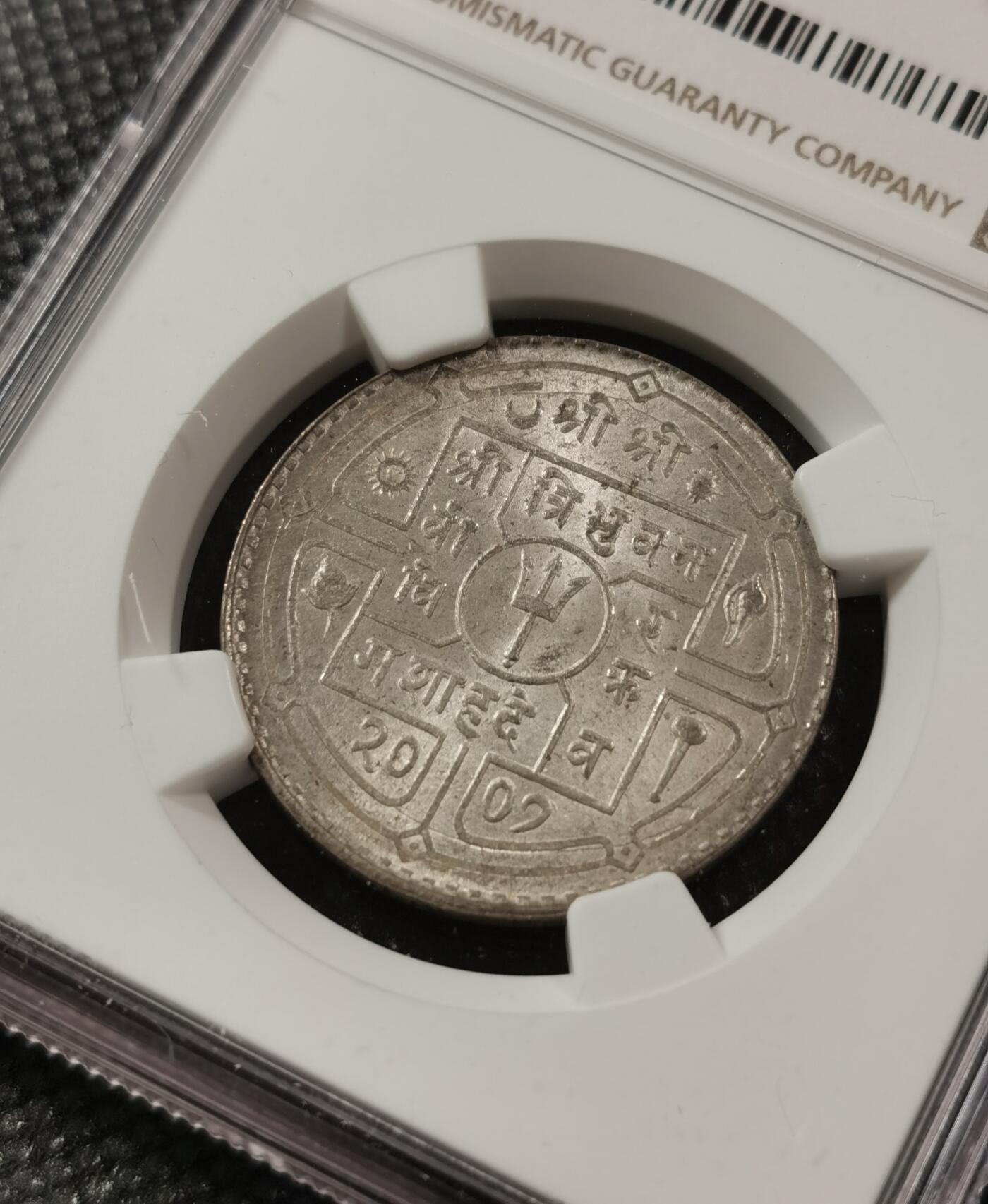 甄臻铺-世界钱币拍卖（第7期）新铺开张，欢迎捧场 NGC-MS64 1950年尼泊尔卢比，卷拆品相，淡淡包浆，少见好品