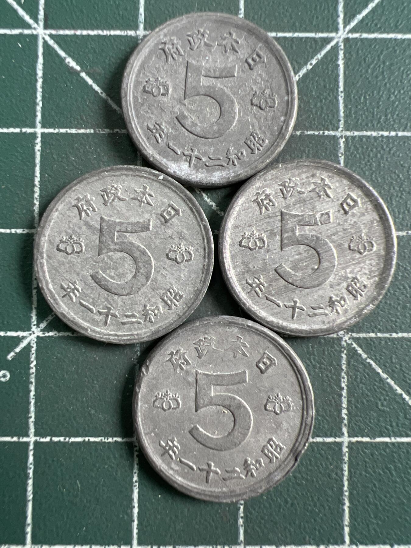 第842期  硬币专场 （无押金，捡漏，全场50包邮，偏远地区除外，接收代拍业务，本店十天发一次货） 日本五钱  4枚